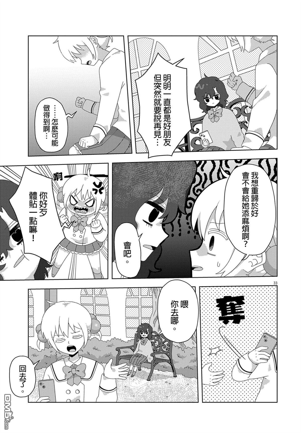 由花绪renewal [番外] 短篇 第33页