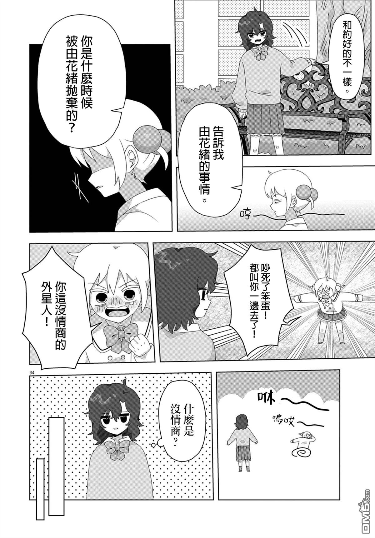 由花绪renewal [番外] 短篇 第34页