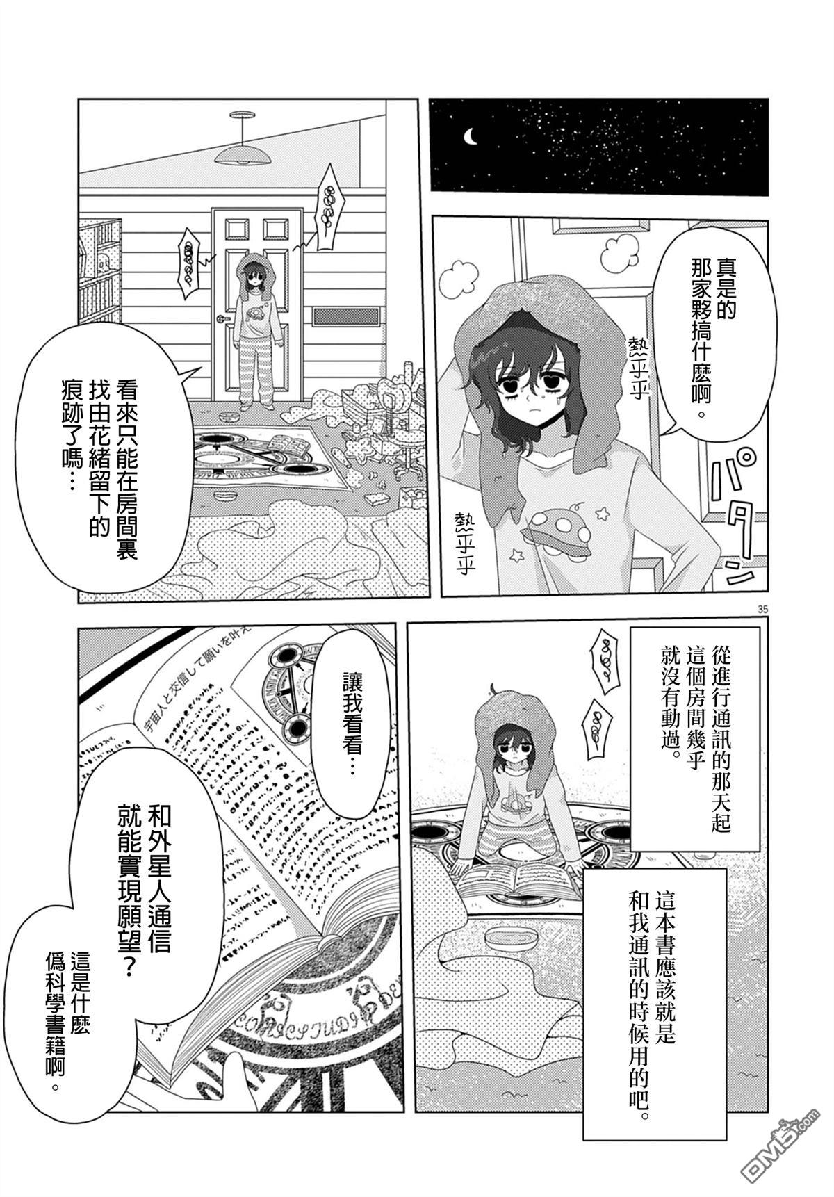 由花绪renewal [番外] 短篇 第35页
