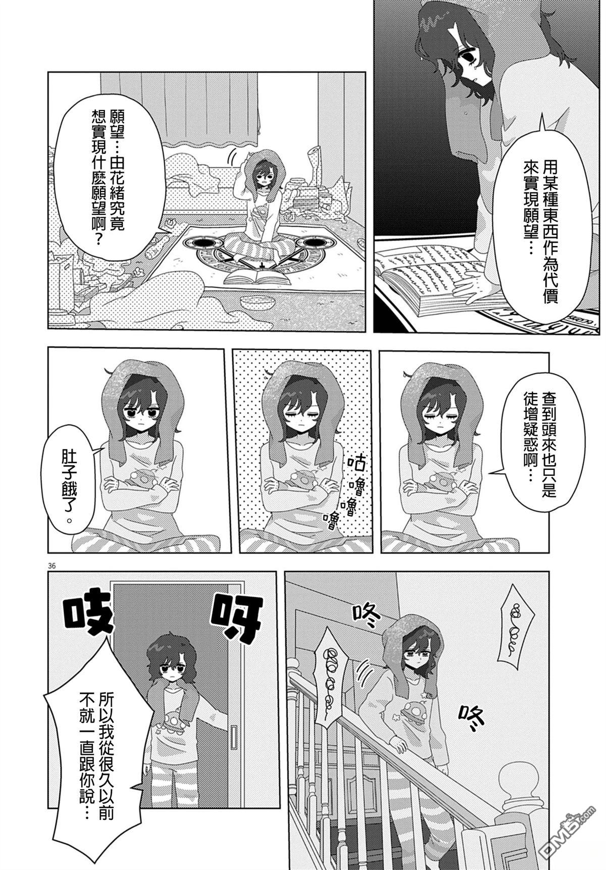 由花绪renewal [番外] 短篇 第36页