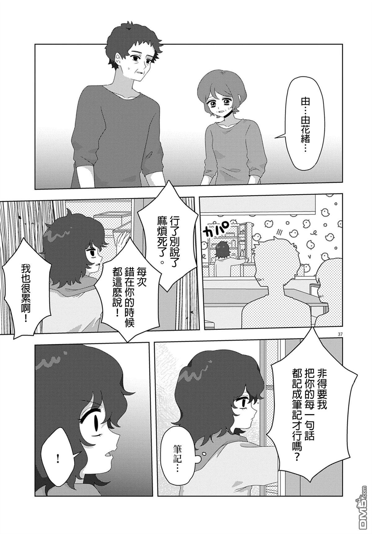 由花绪renewal [番外] 短篇 第37页
