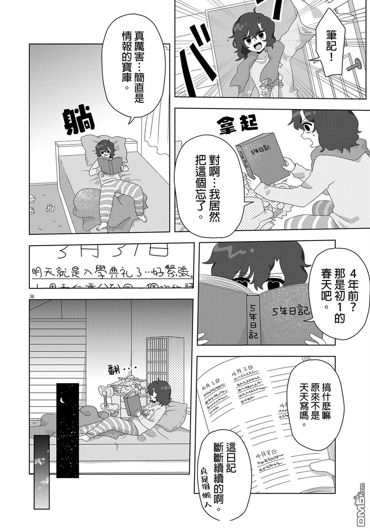 由花绪renewal [番外] 短篇 第38页