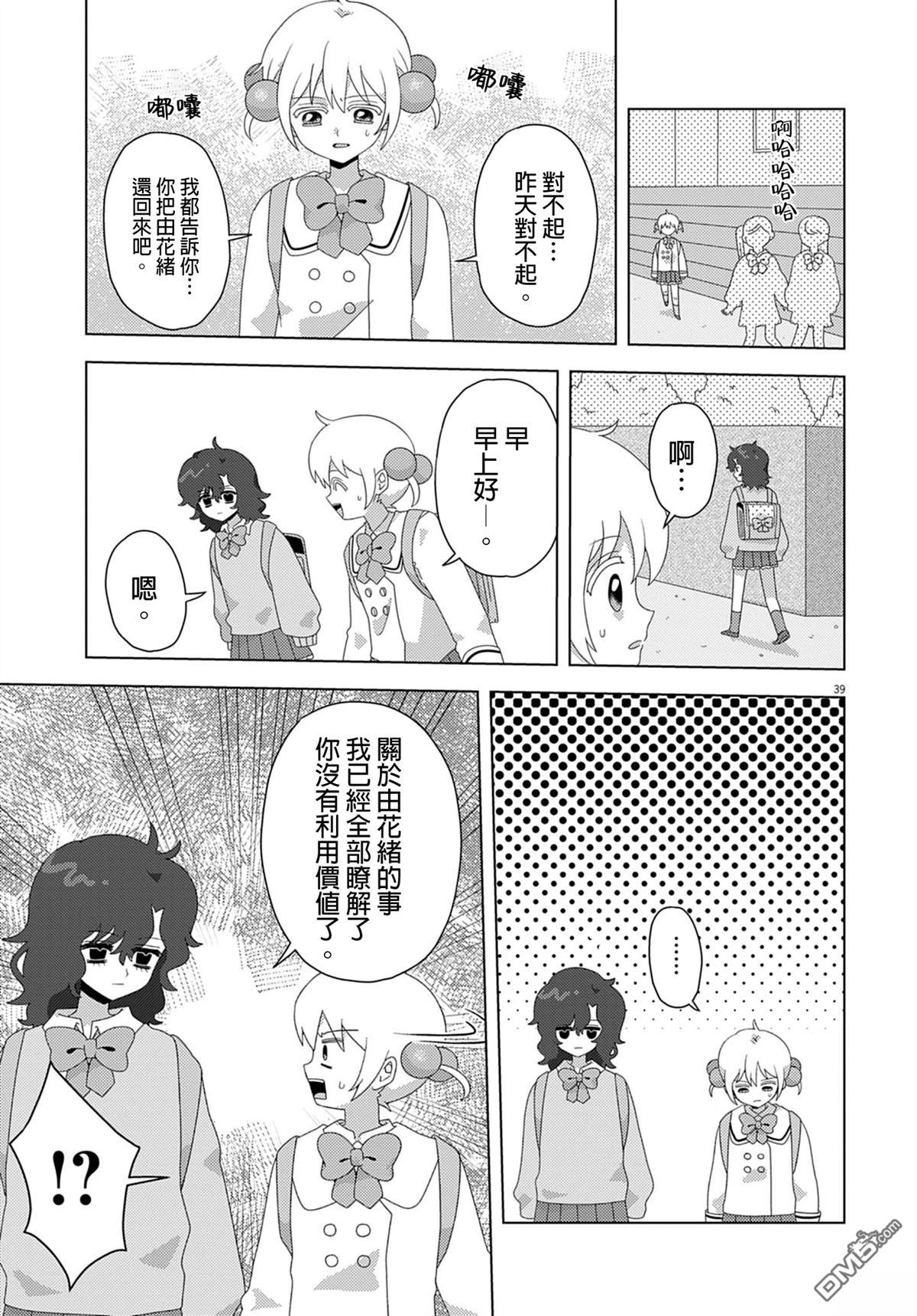 由花绪renewal [番外] 短篇 第39页