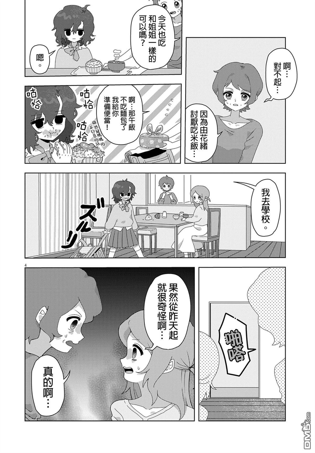 由花绪renewal [番外] 短篇 第4页