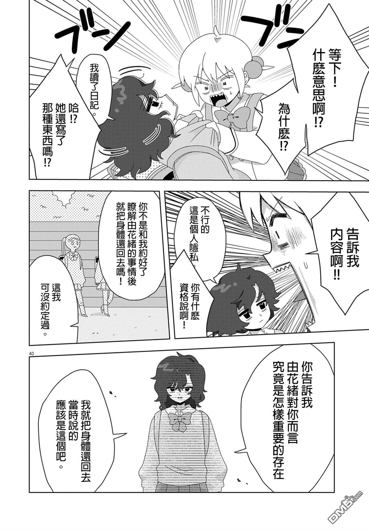 由花绪renewal [番外] 短篇 第40页