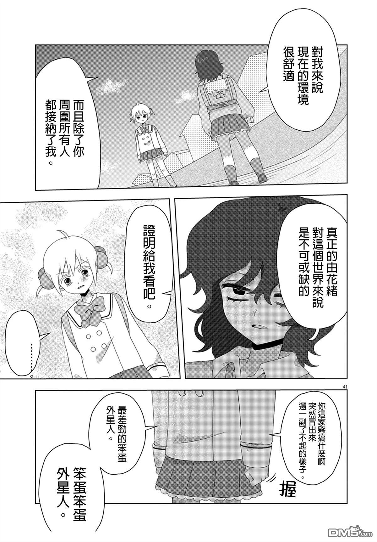由花绪renewal [番外] 短篇 第41页
