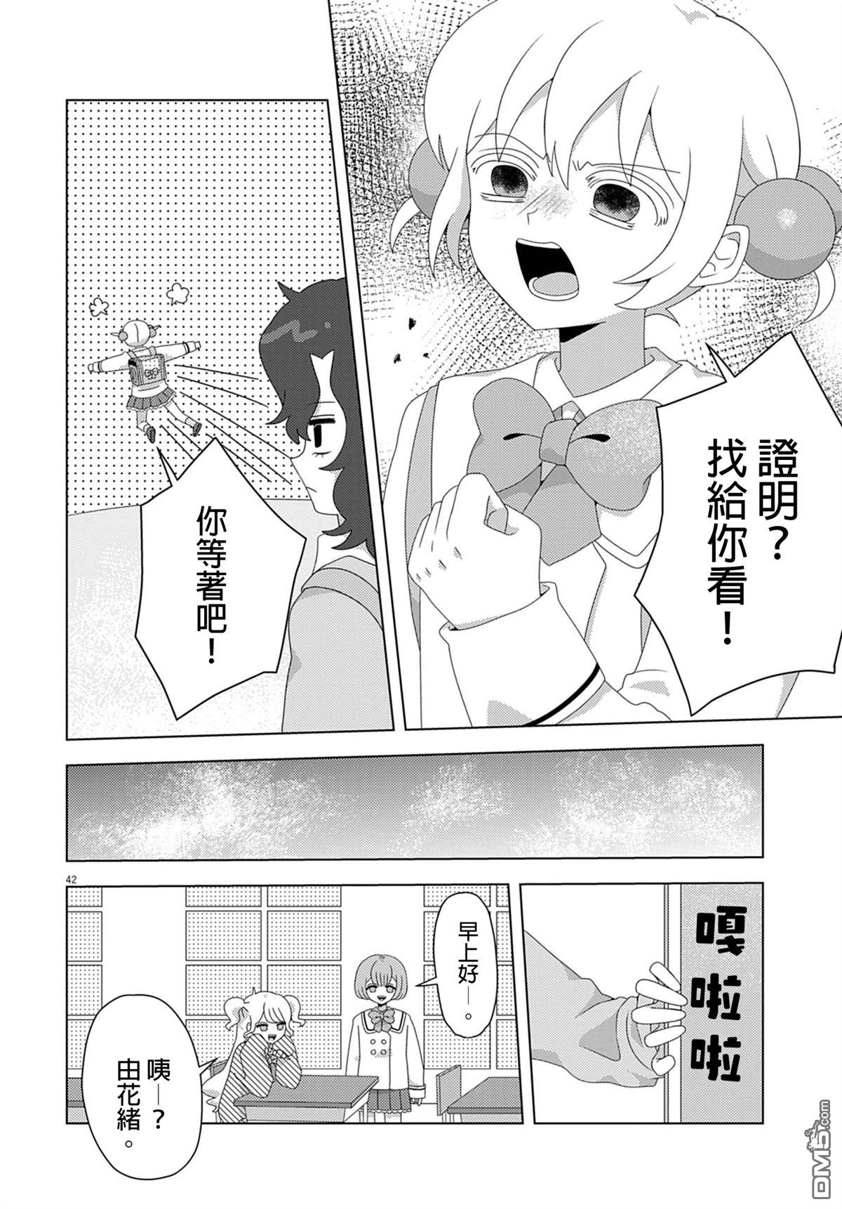 由花绪renewal [番外] 短篇 第42页