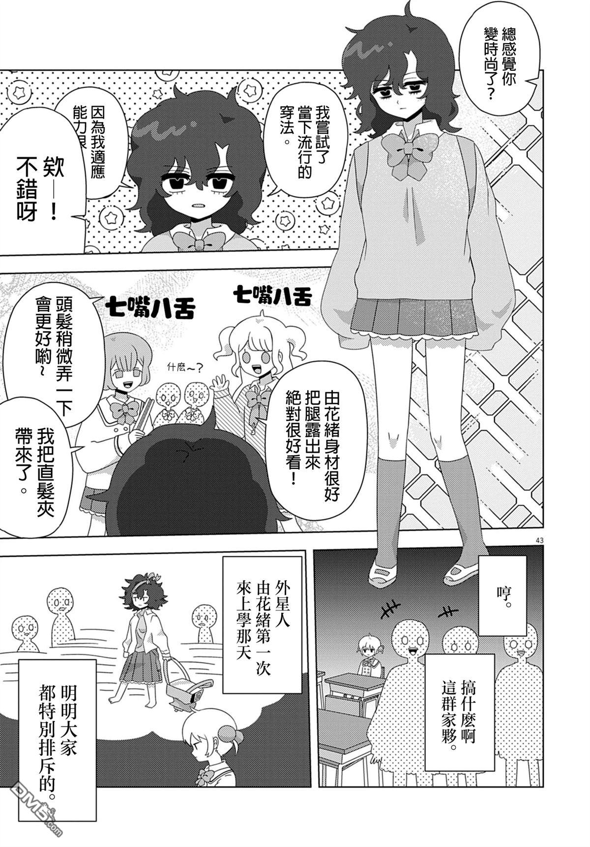 由花绪renewal [番外] 短篇 第43页