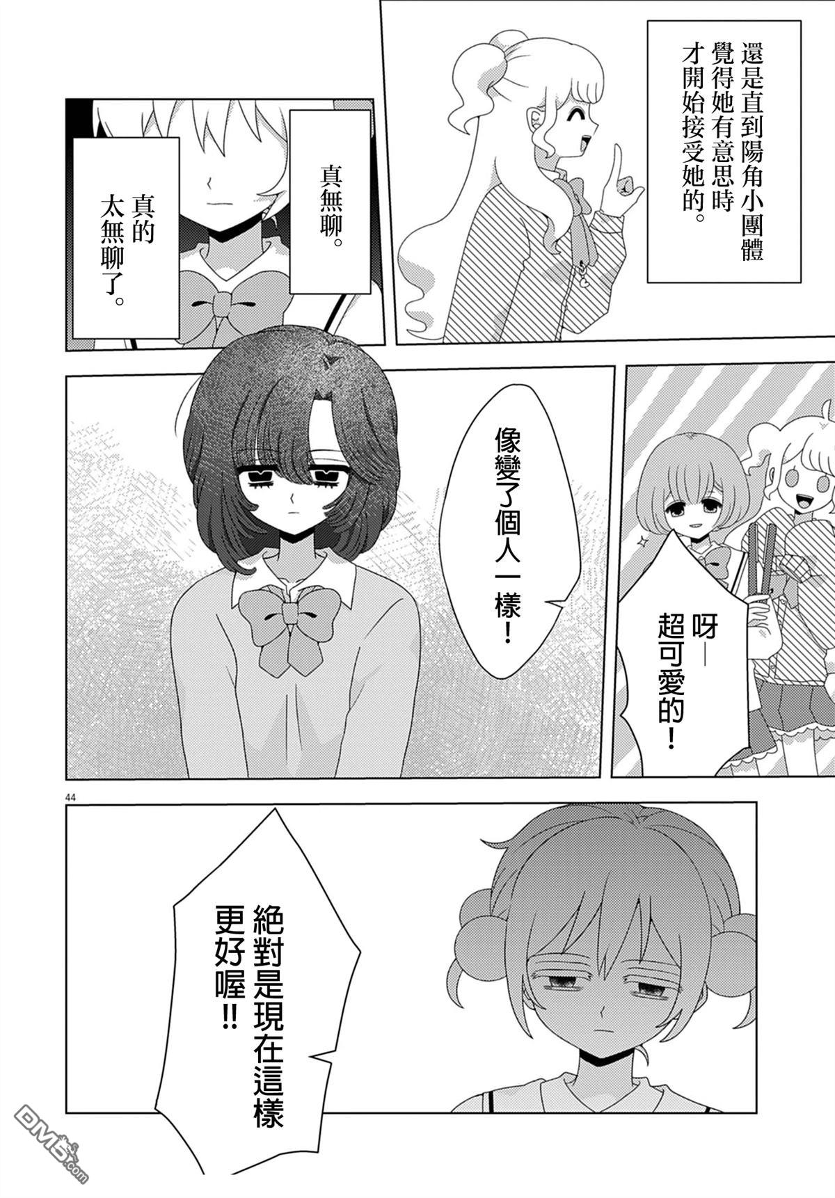 由花绪renewal [番外] 短篇 第44页