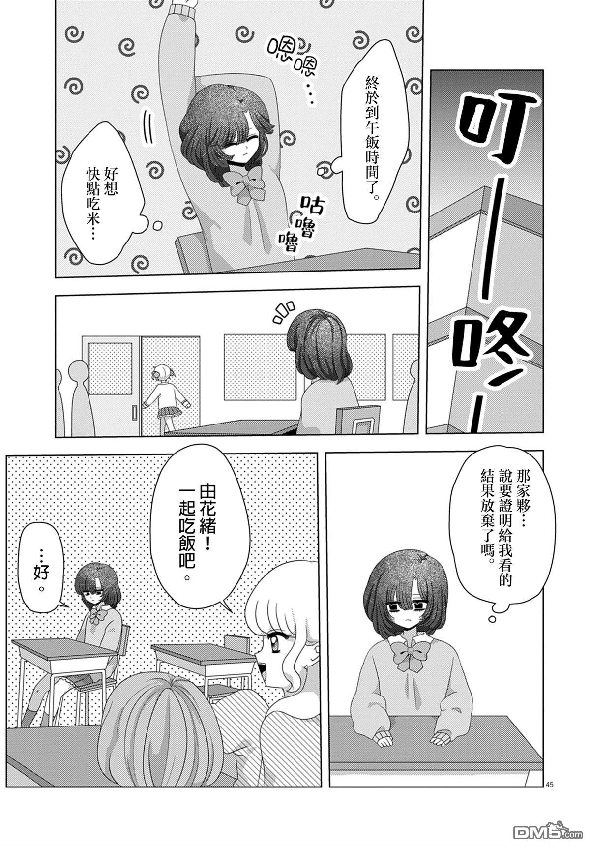 由花绪renewal [番外] 短篇 第45页
