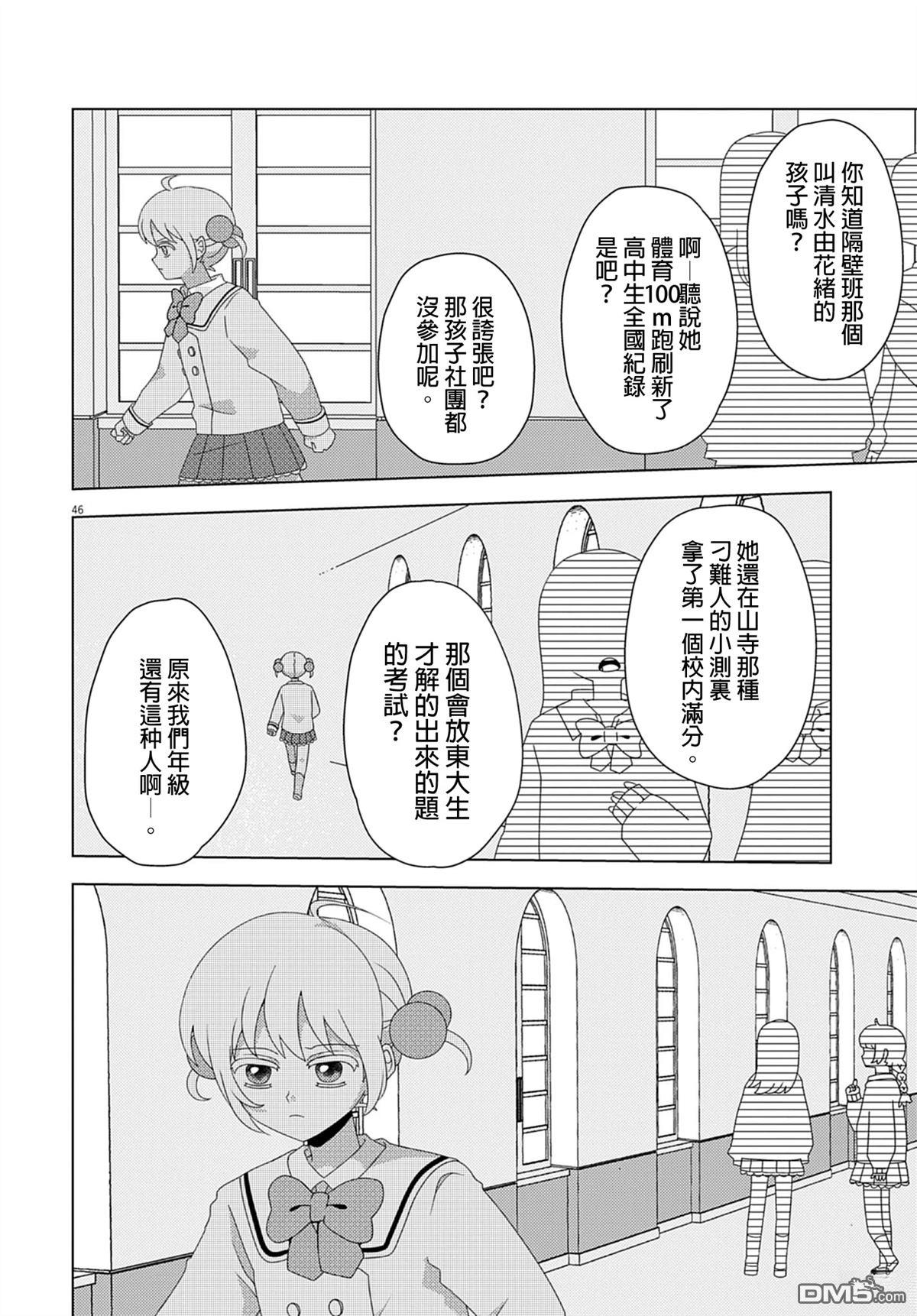 由花绪renewal [番外] 短篇 第46页