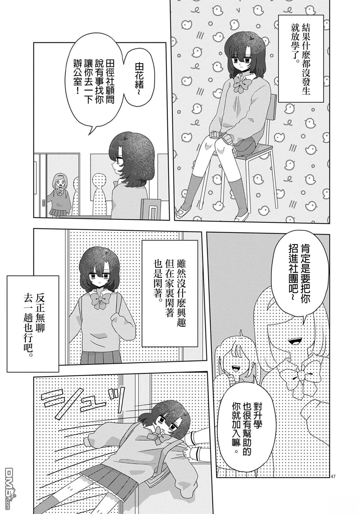 由花绪renewal [番外] 短篇 第47页