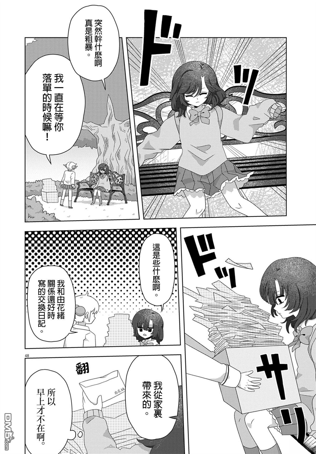 由花绪renewal [番外] 短篇 第48页