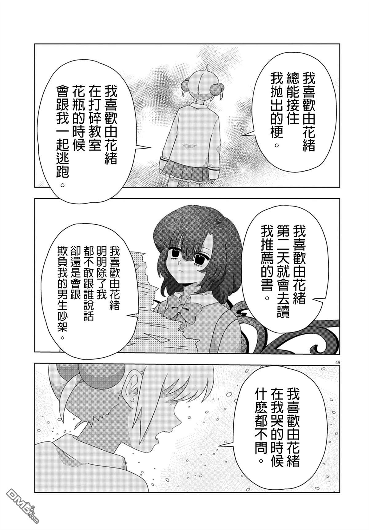 由花绪renewal [番外] 短篇 第49页