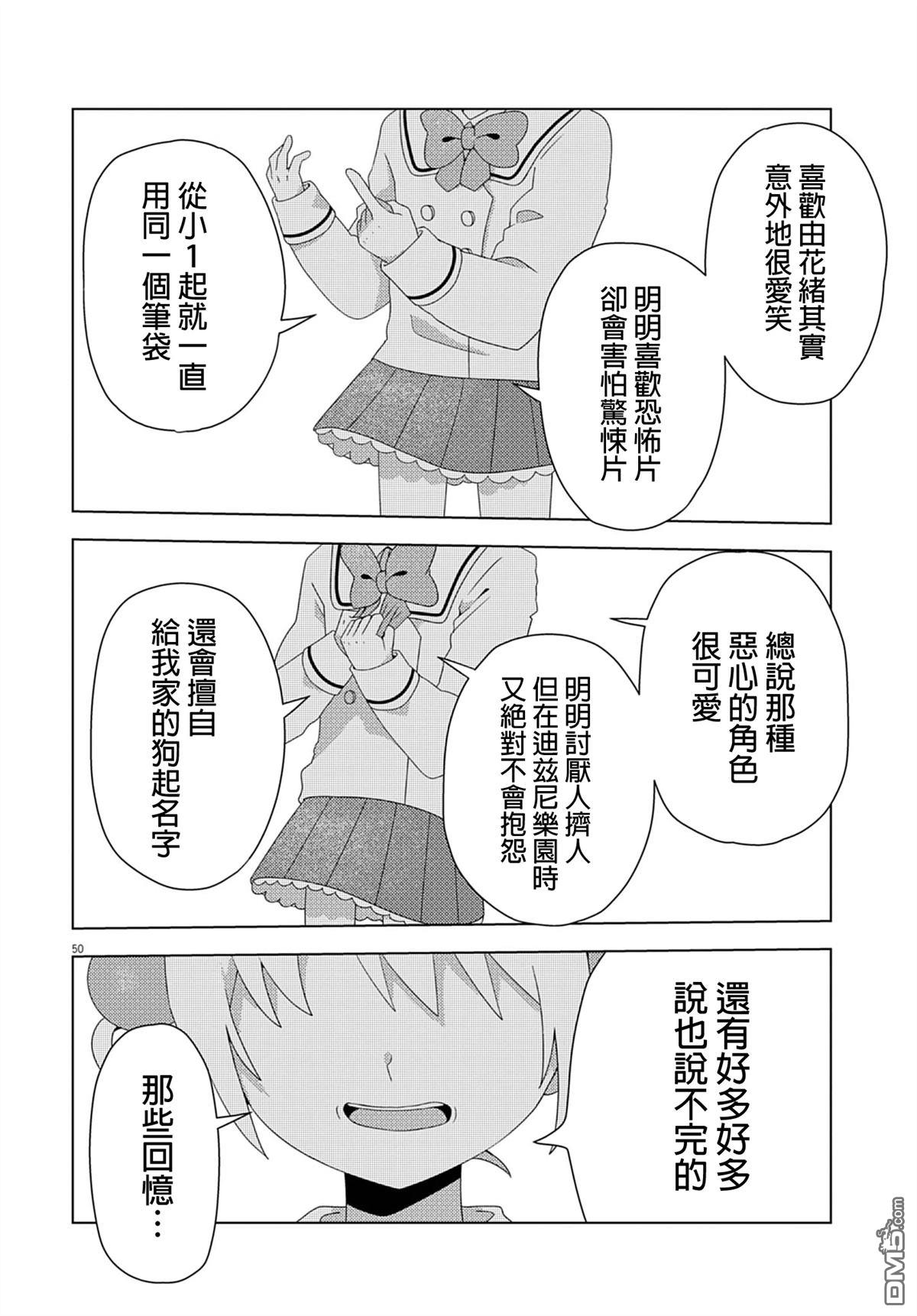 由花绪renewal [番外] 短篇 第50页