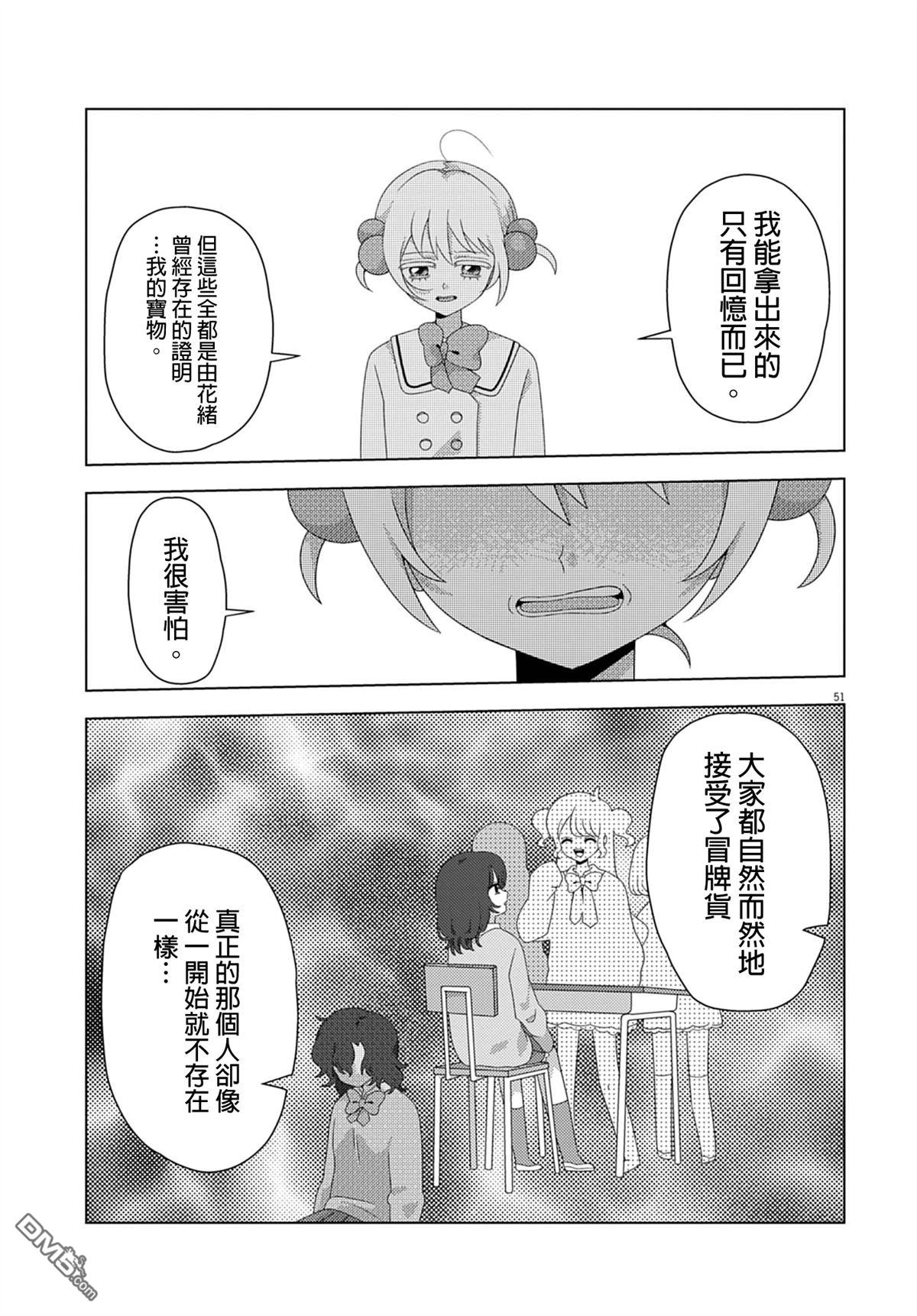 由花绪renewal [番外] 短篇 第51页