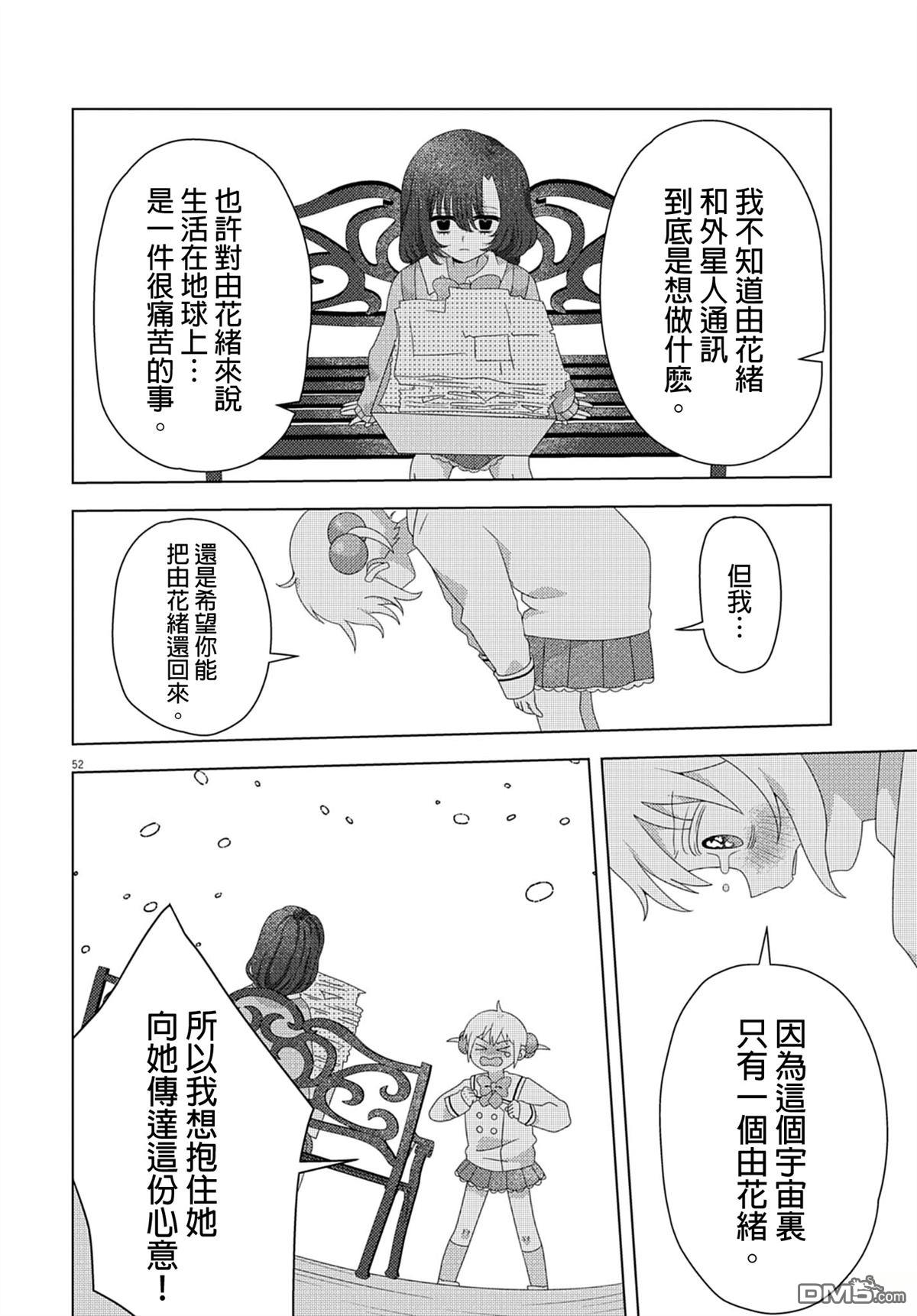 由花绪renewal [番外] 短篇 第52页