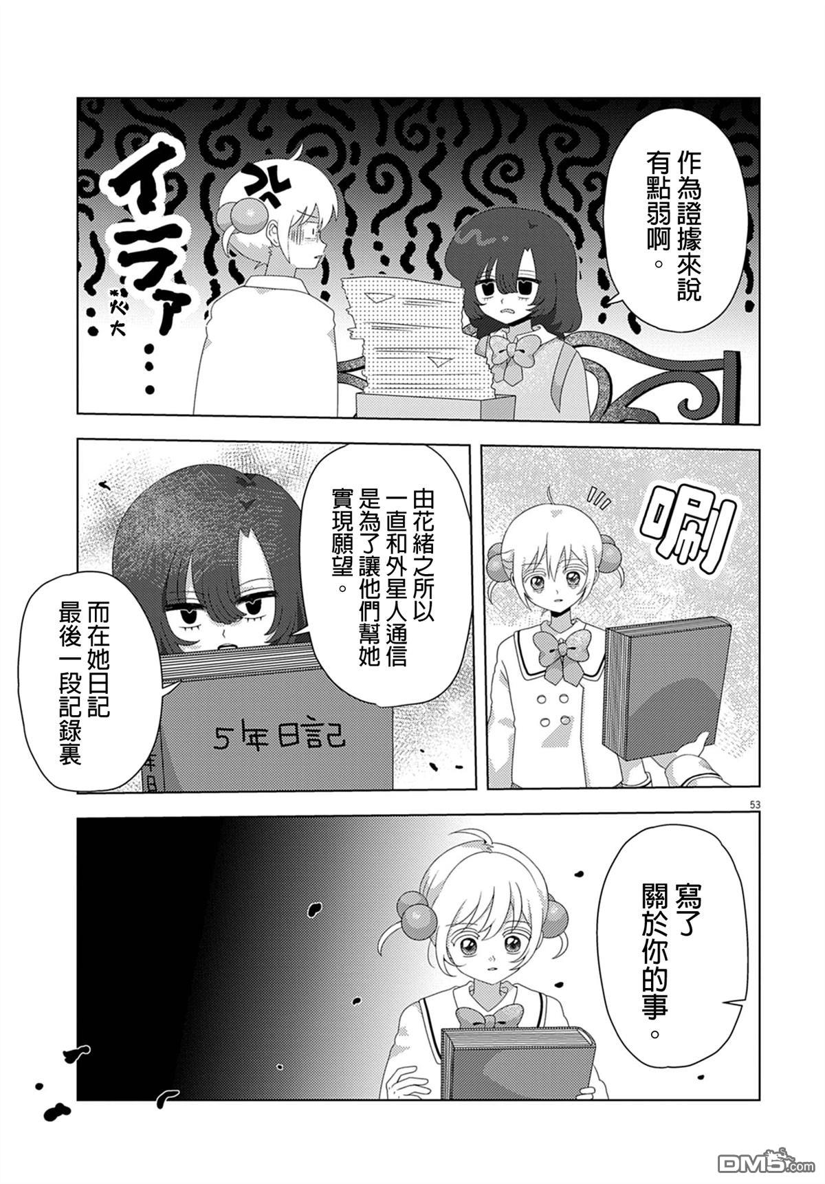 由花绪renewal [番外] 短篇 第53页