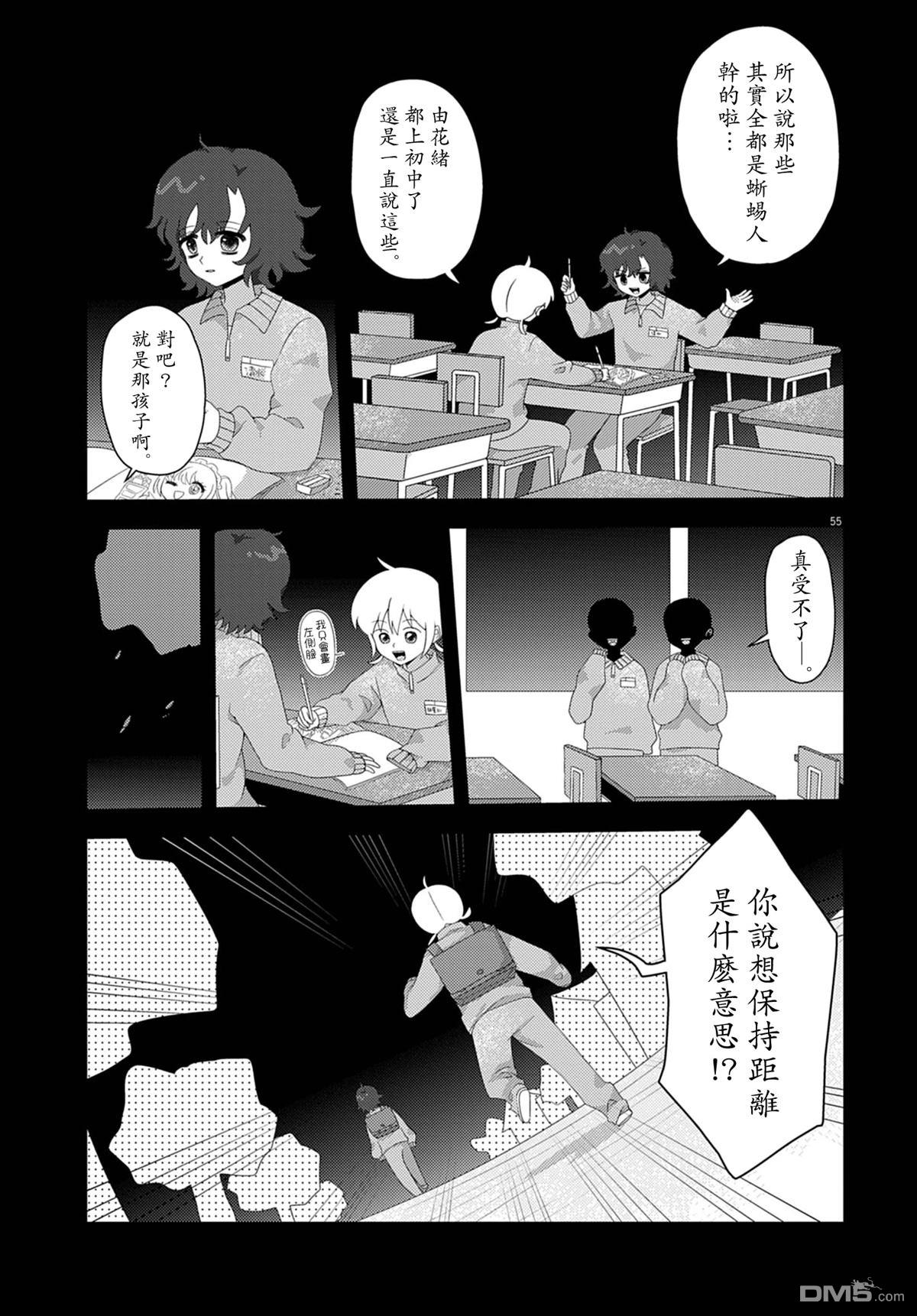 由花绪renewal [番外] 短篇 第55页