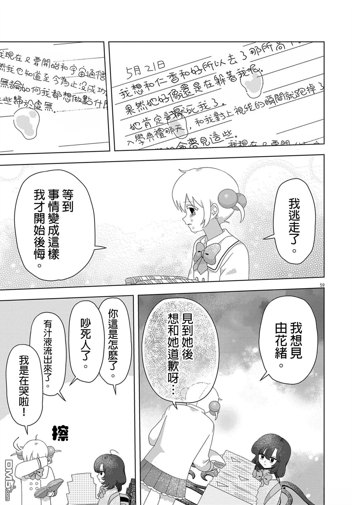 由花绪renewal [番外] 短篇 第59页