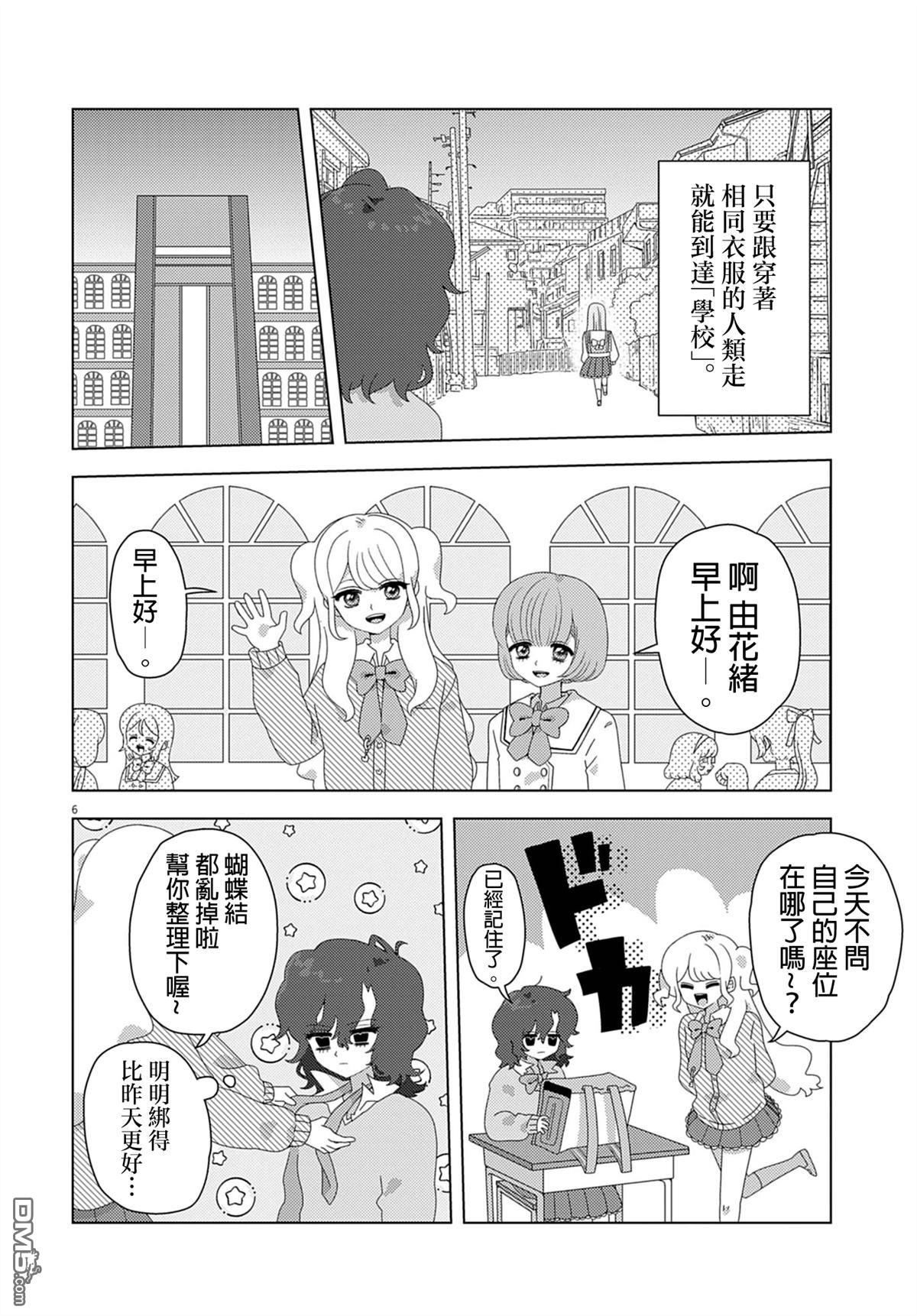 由花绪renewal [番外] 短篇 第6页