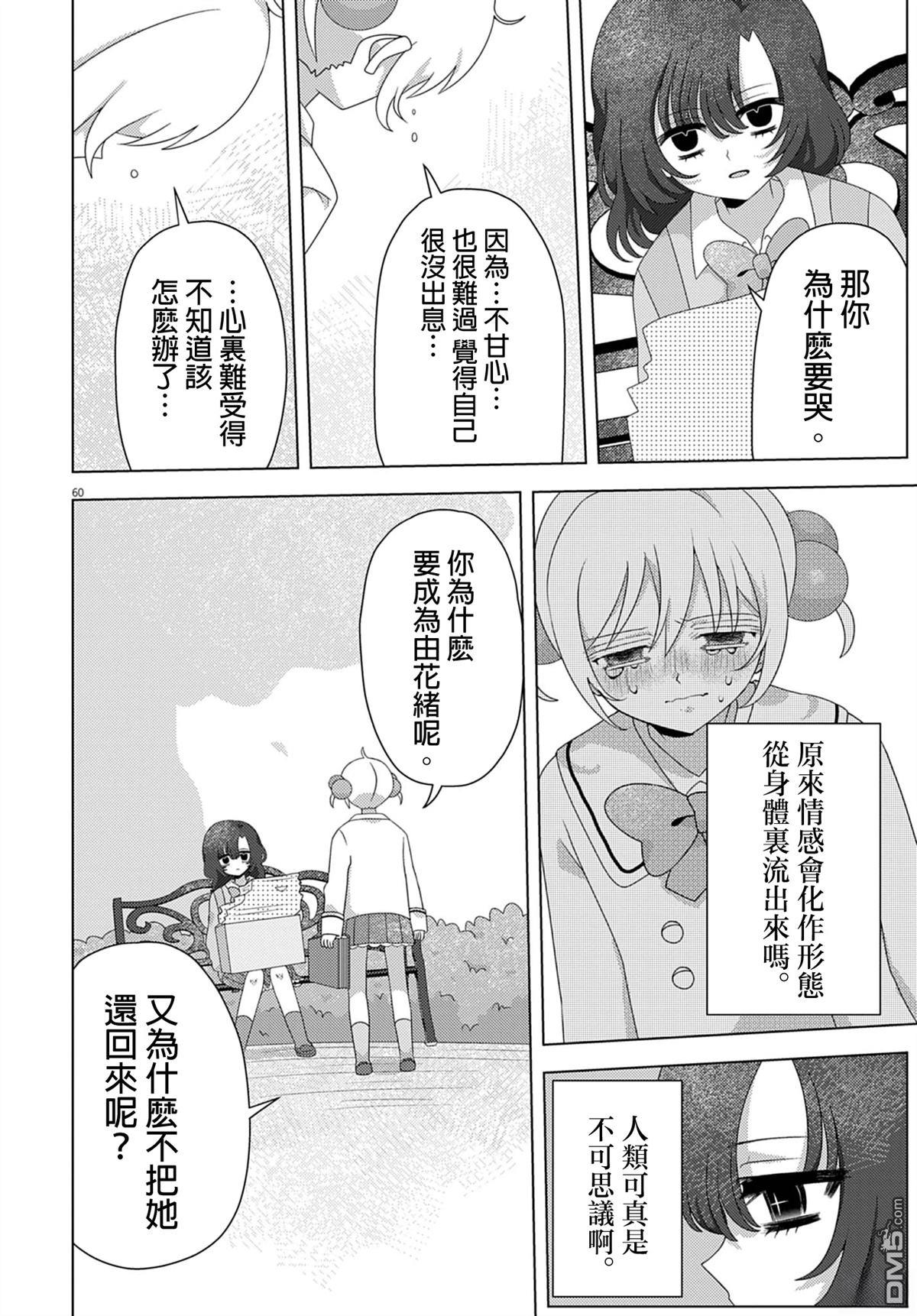 由花绪renewal [番外] 短篇 第60页