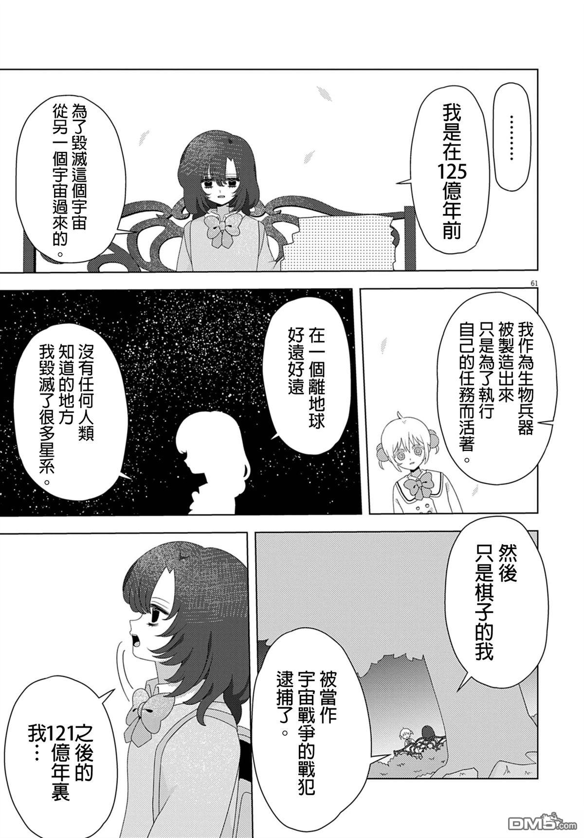 由花绪renewal [番外] 短篇 第61页