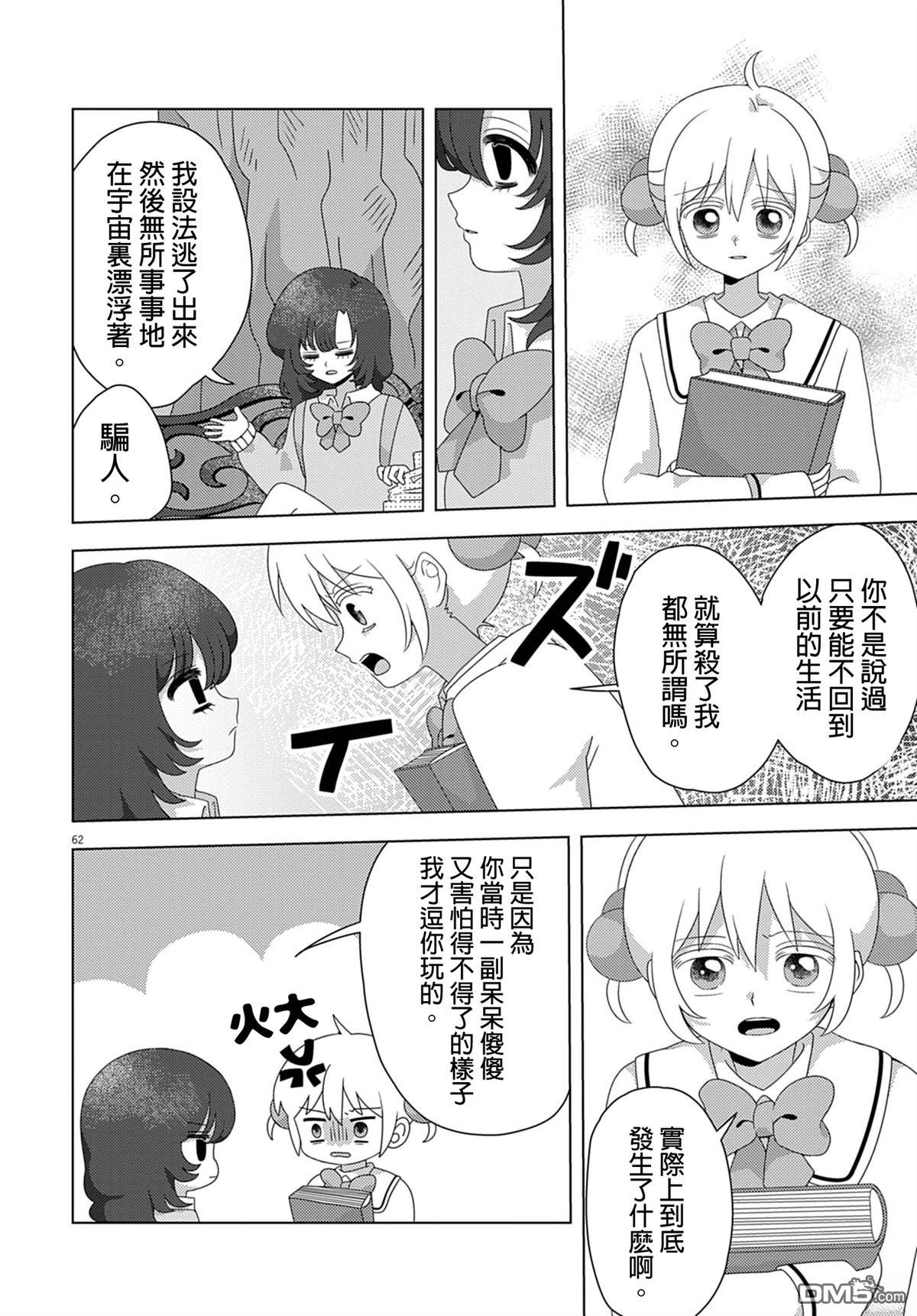 由花绪renewal [番外] 短篇 第62页