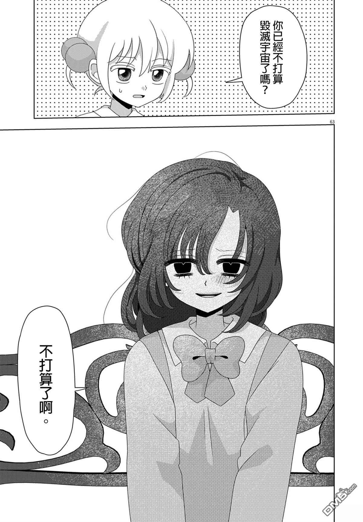 由花绪renewal [番外] 短篇 第63页