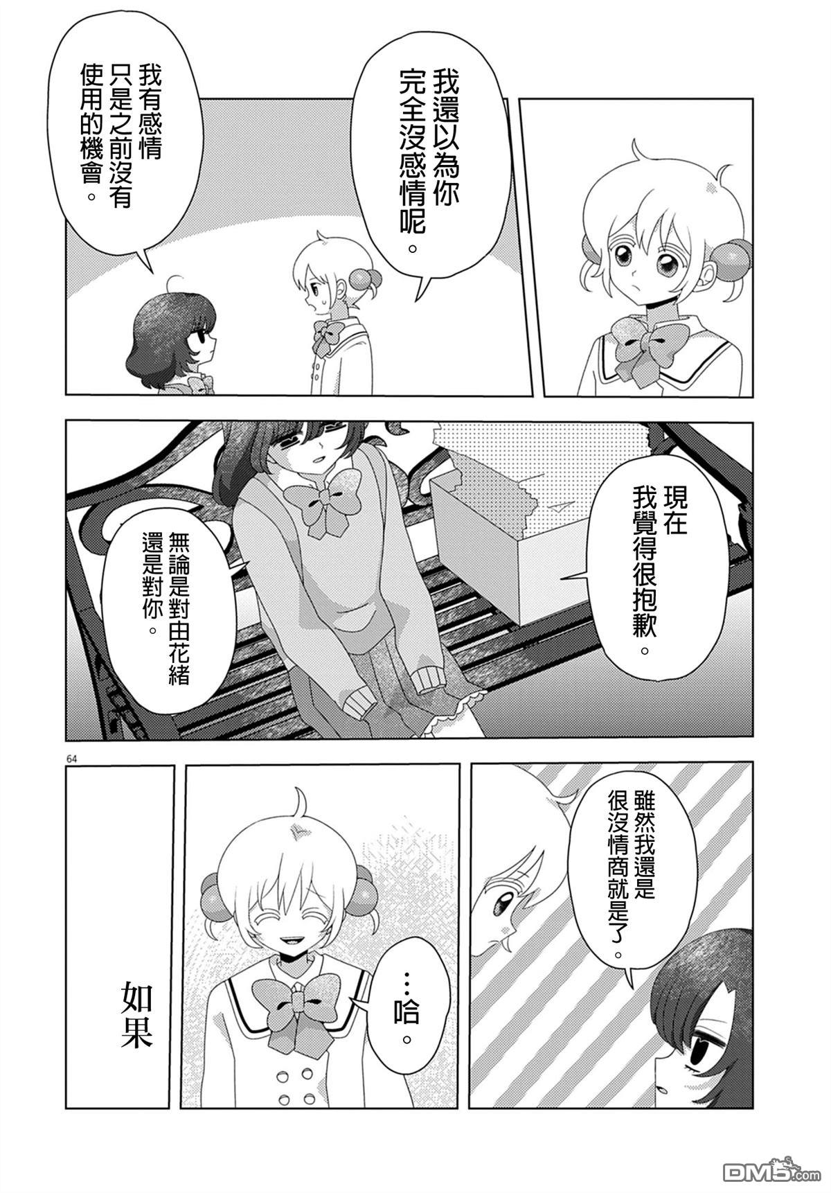 由花绪renewal [番外] 短篇 第64页