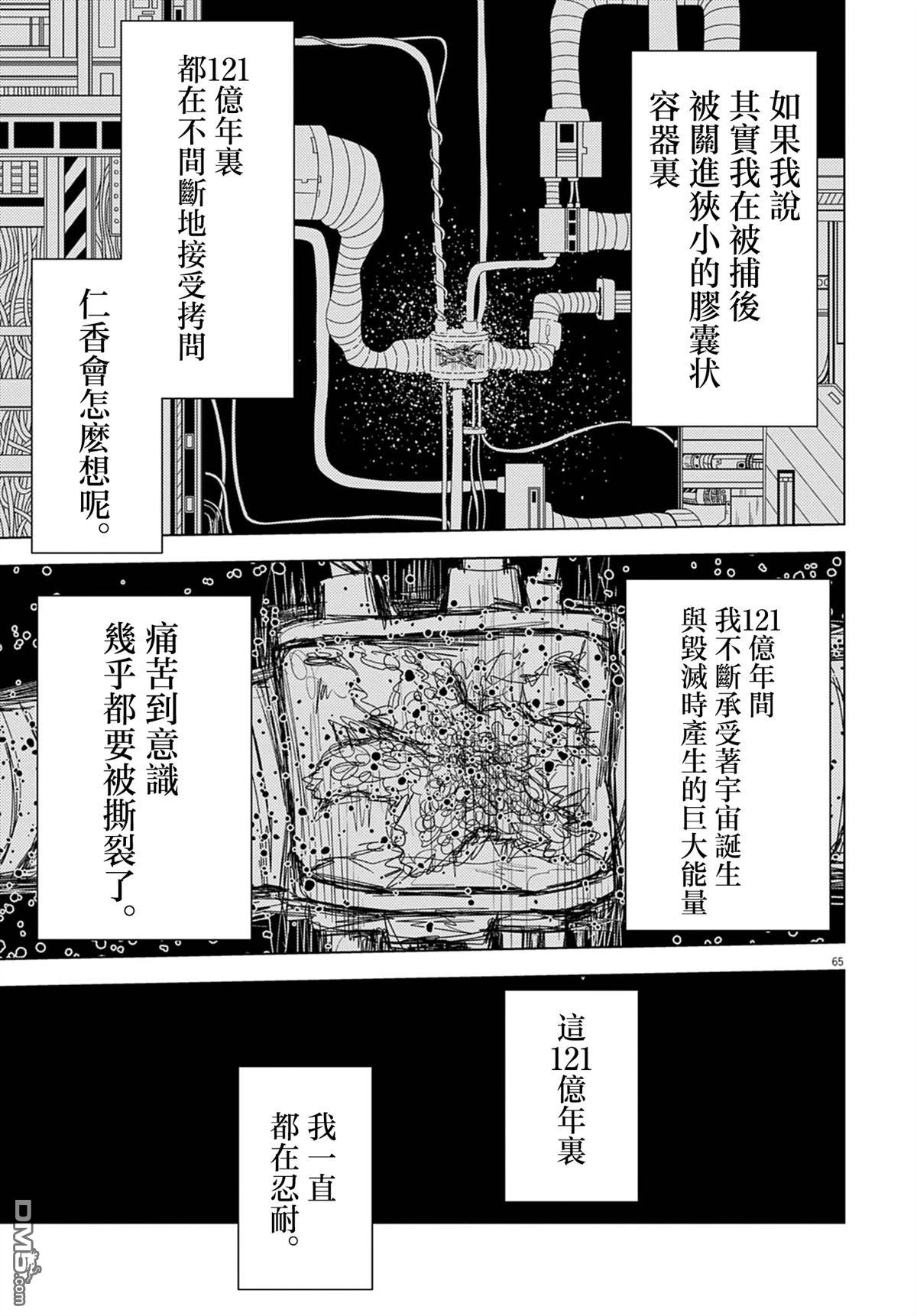 由花绪renewal [番外] 短篇 第65页
