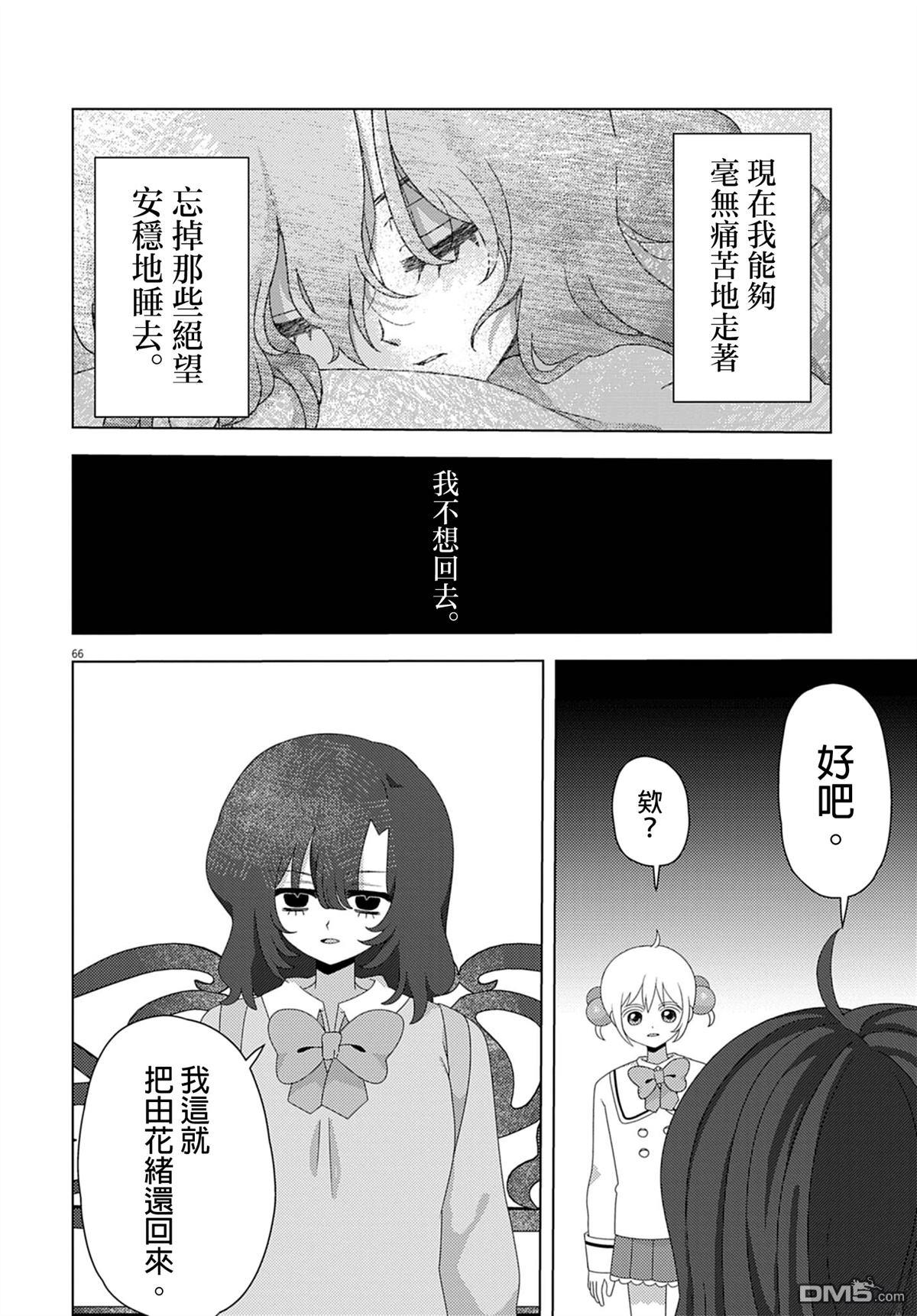 由花绪renewal [番外] 短篇 第66页