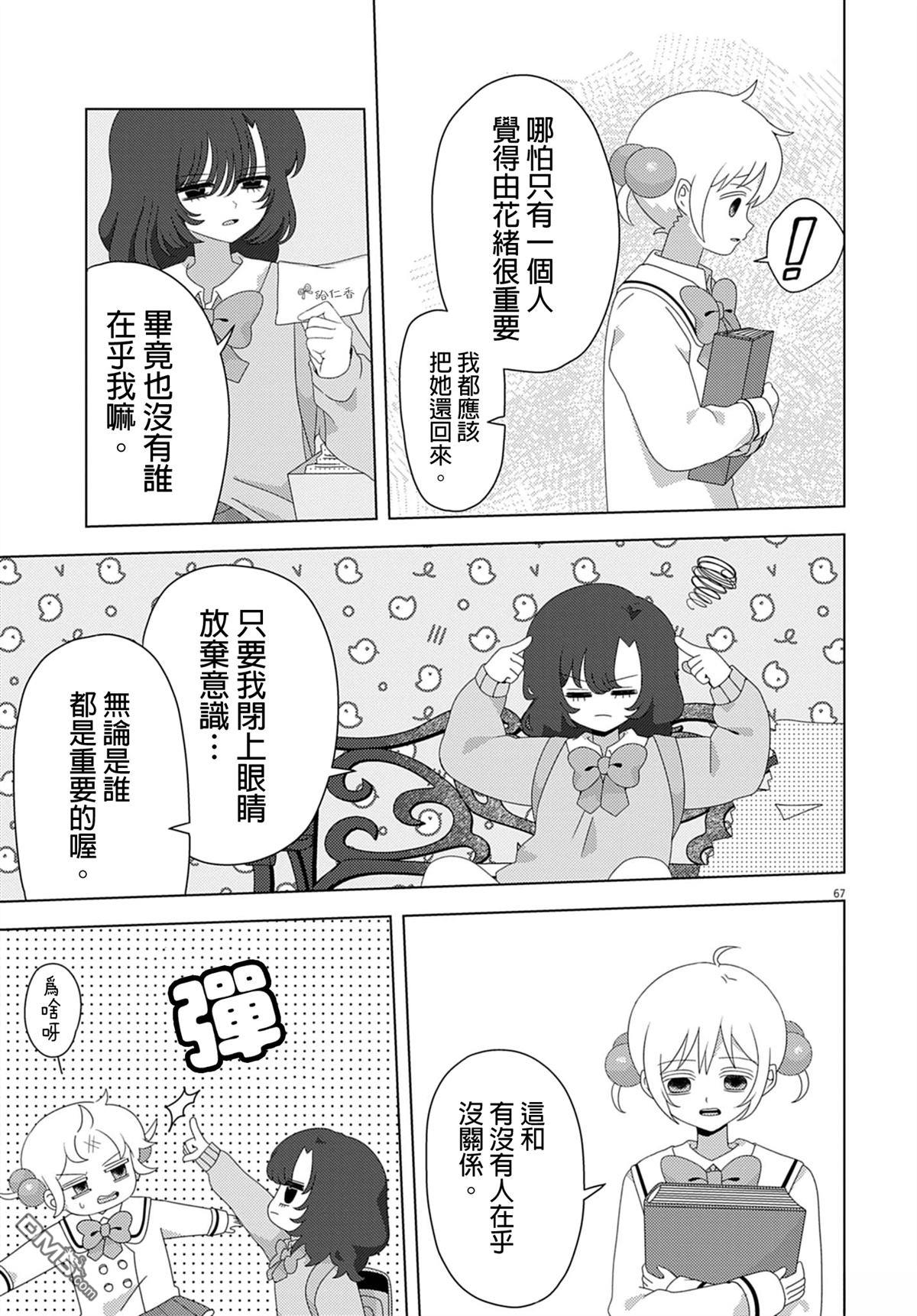 由花绪renewal [番外] 短篇 第67页