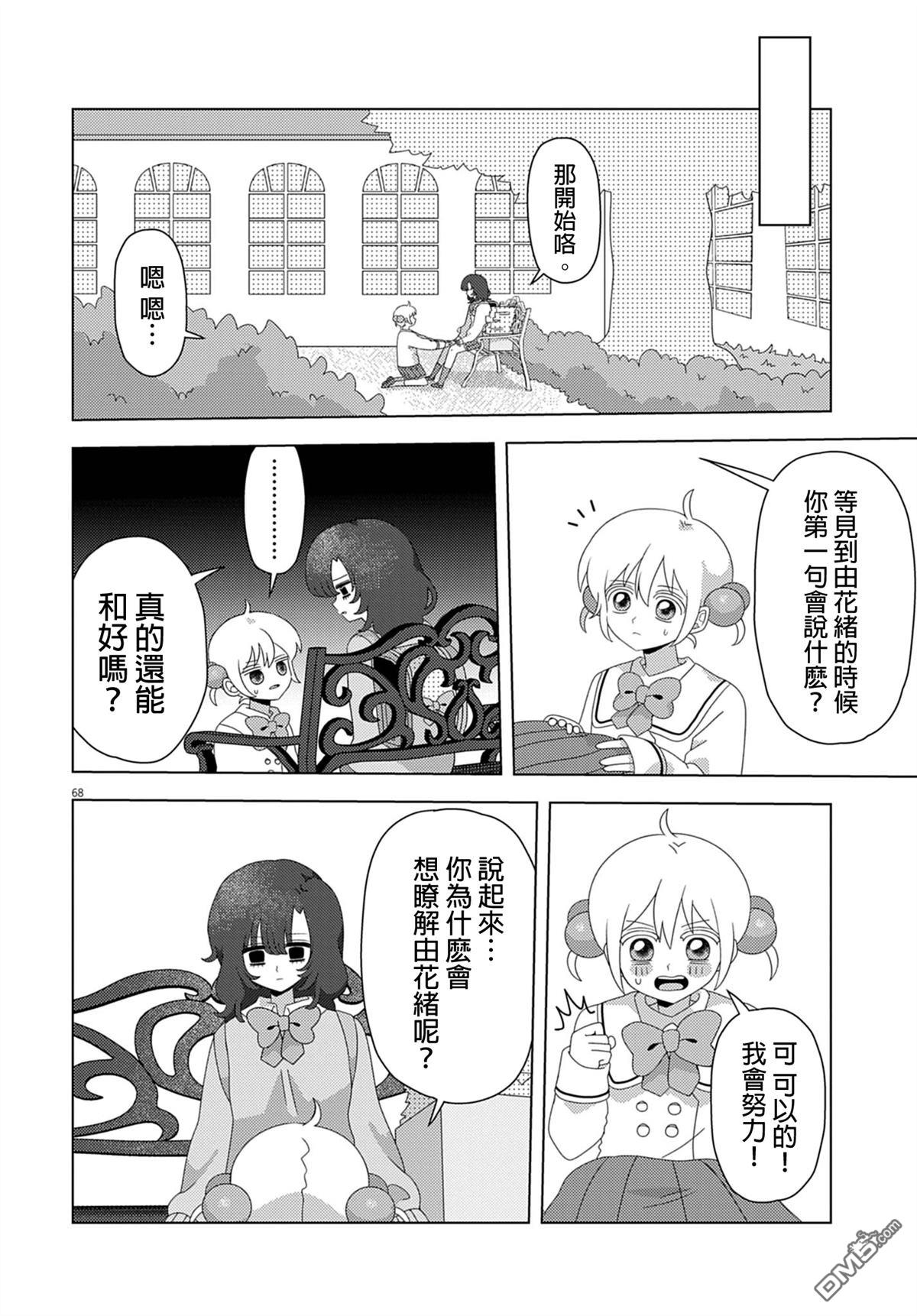 由花绪renewal [番外] 短篇 第68页