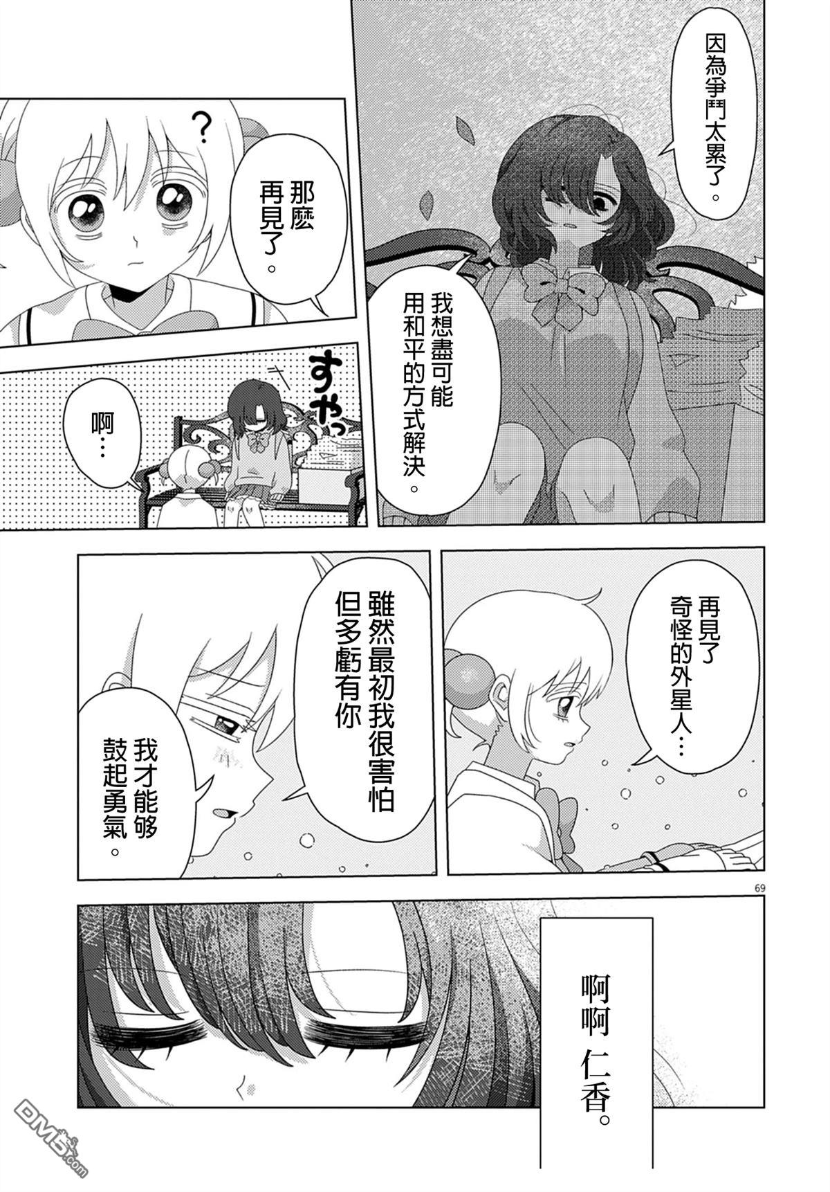 由花绪renewal [番外] 短篇 第69页