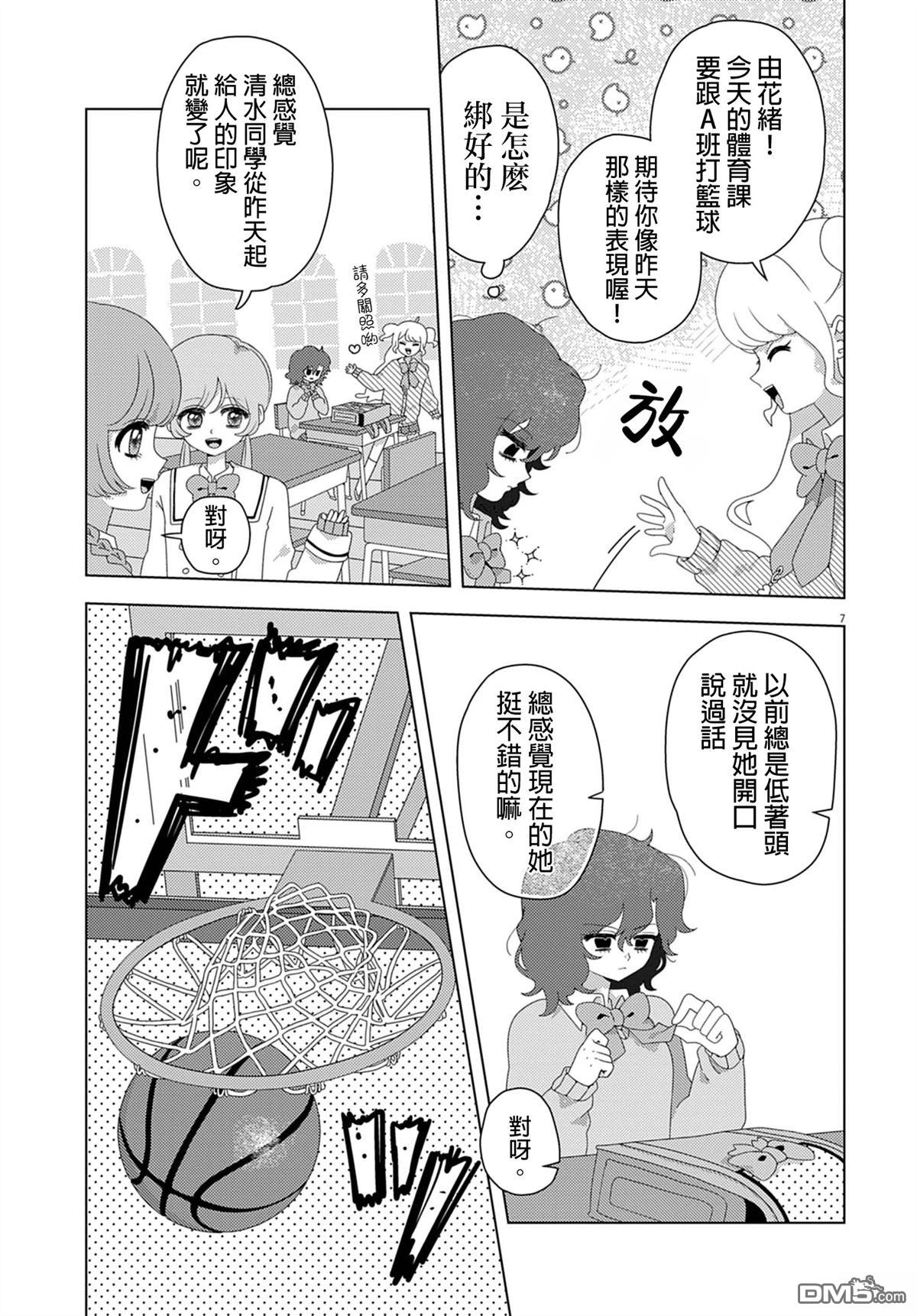 由花绪renewal [番外] 短篇 第7页