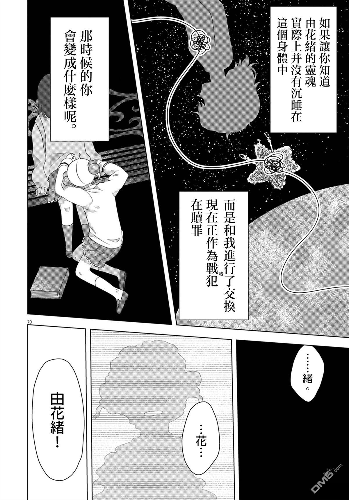 由花绪renewal [番外] 短篇 第70页