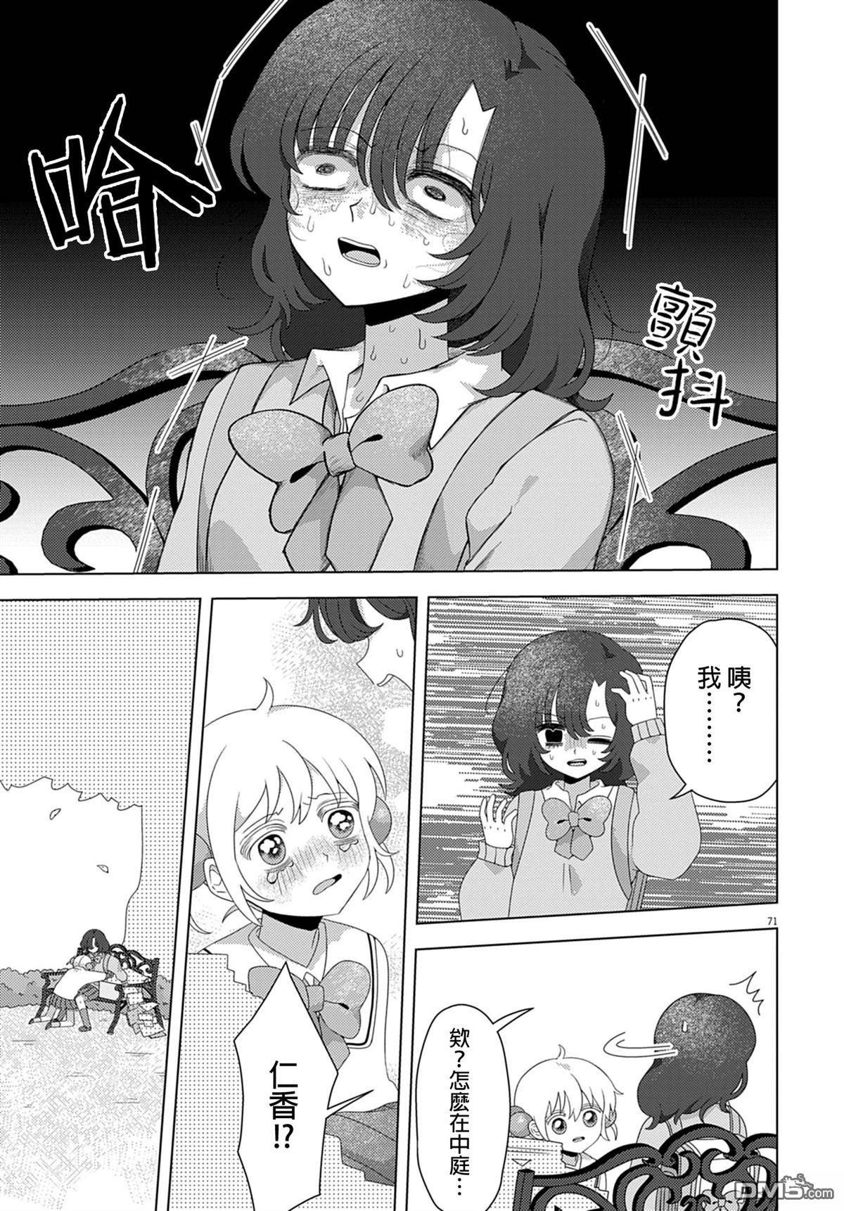 由花绪renewal [番外] 短篇 第71页