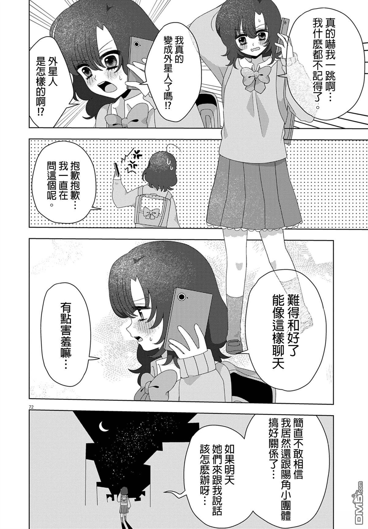 由花绪renewal [番外] 短篇 第72页