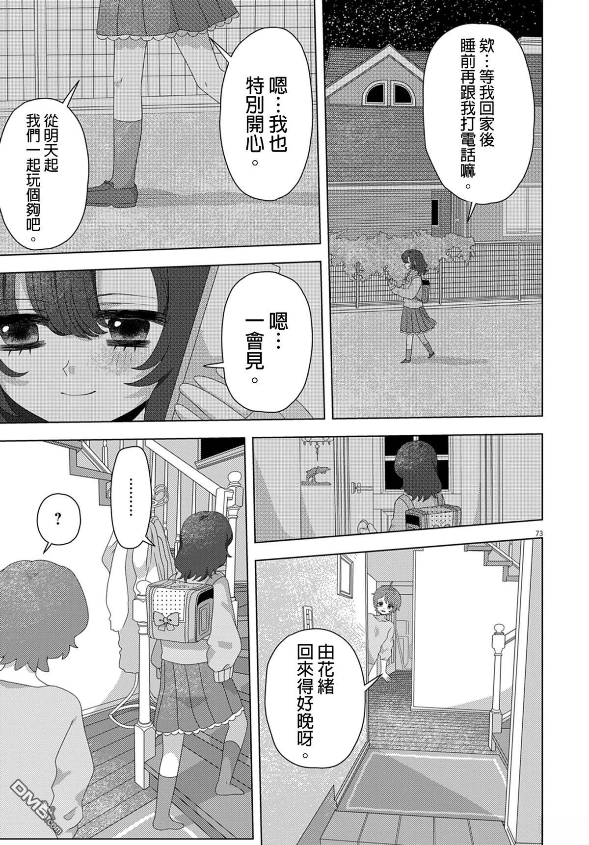 由花绪renewal [番外] 短篇 第73页