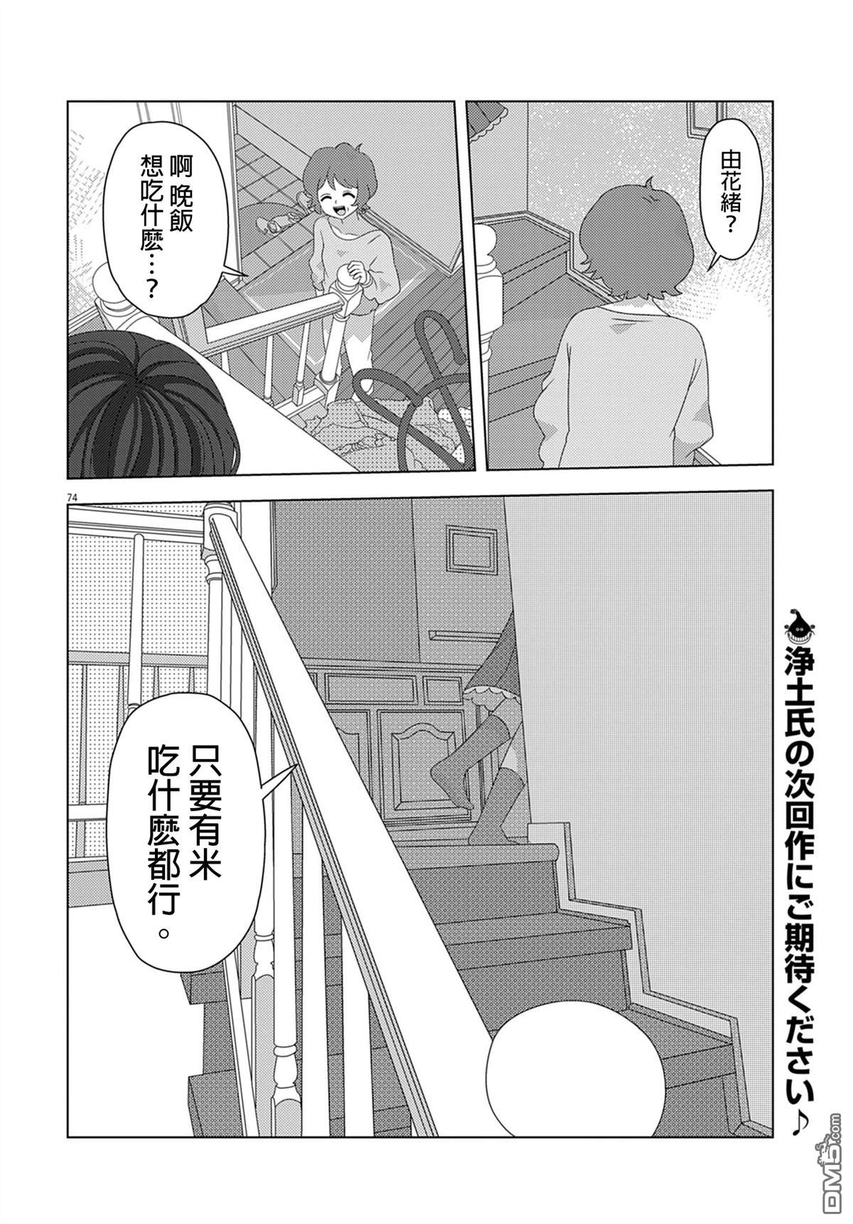 由花绪renewal [番外] 短篇 第74页