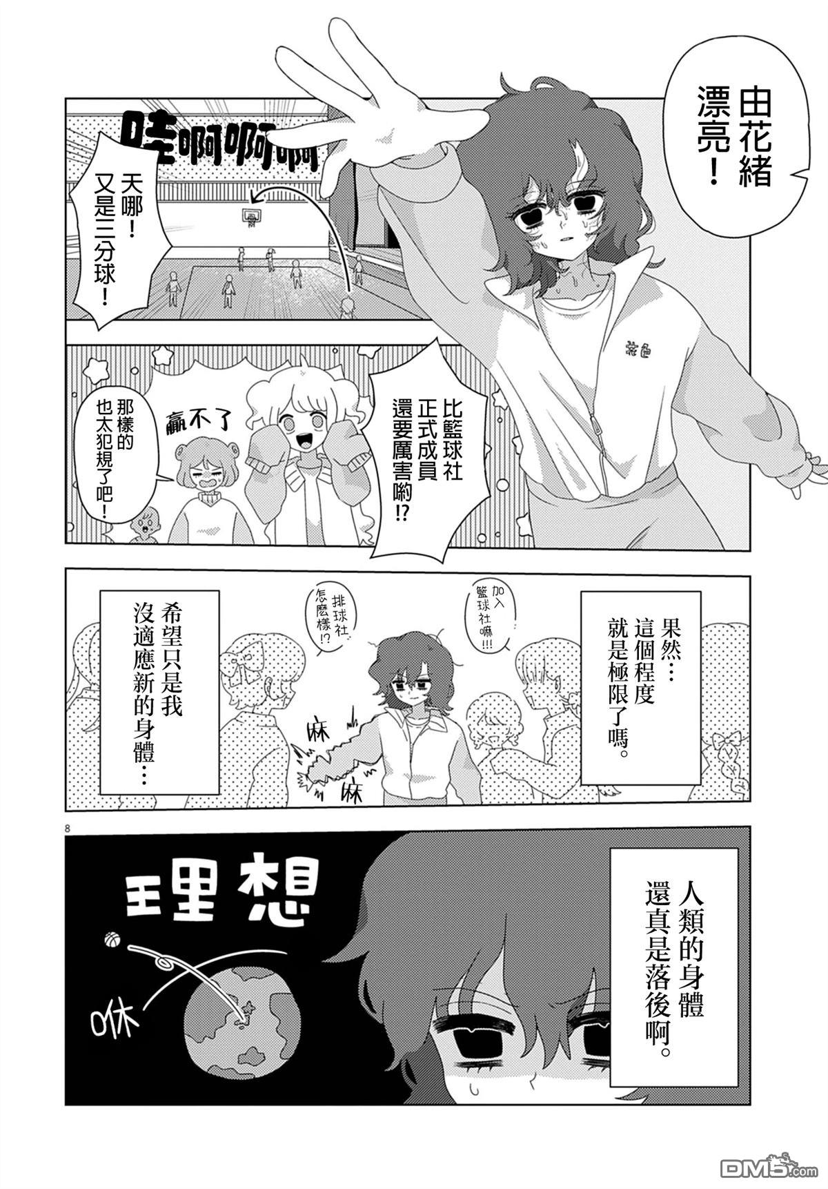 由花绪renewal [番外] 短篇 第8页