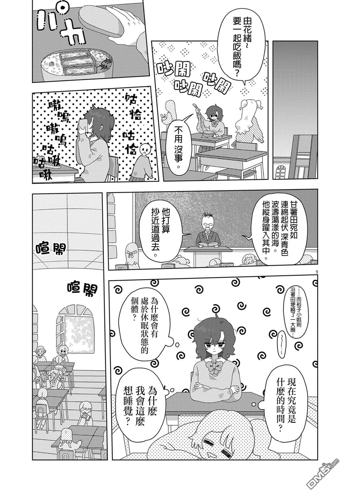 由花绪renewal [番外] 短篇 第9页
