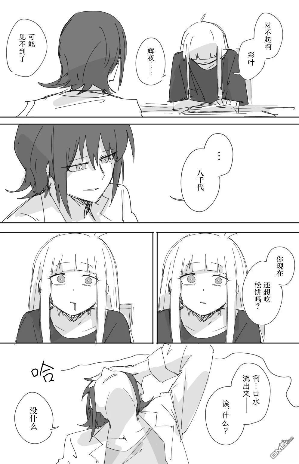 ray [番外] 短篇 第8页