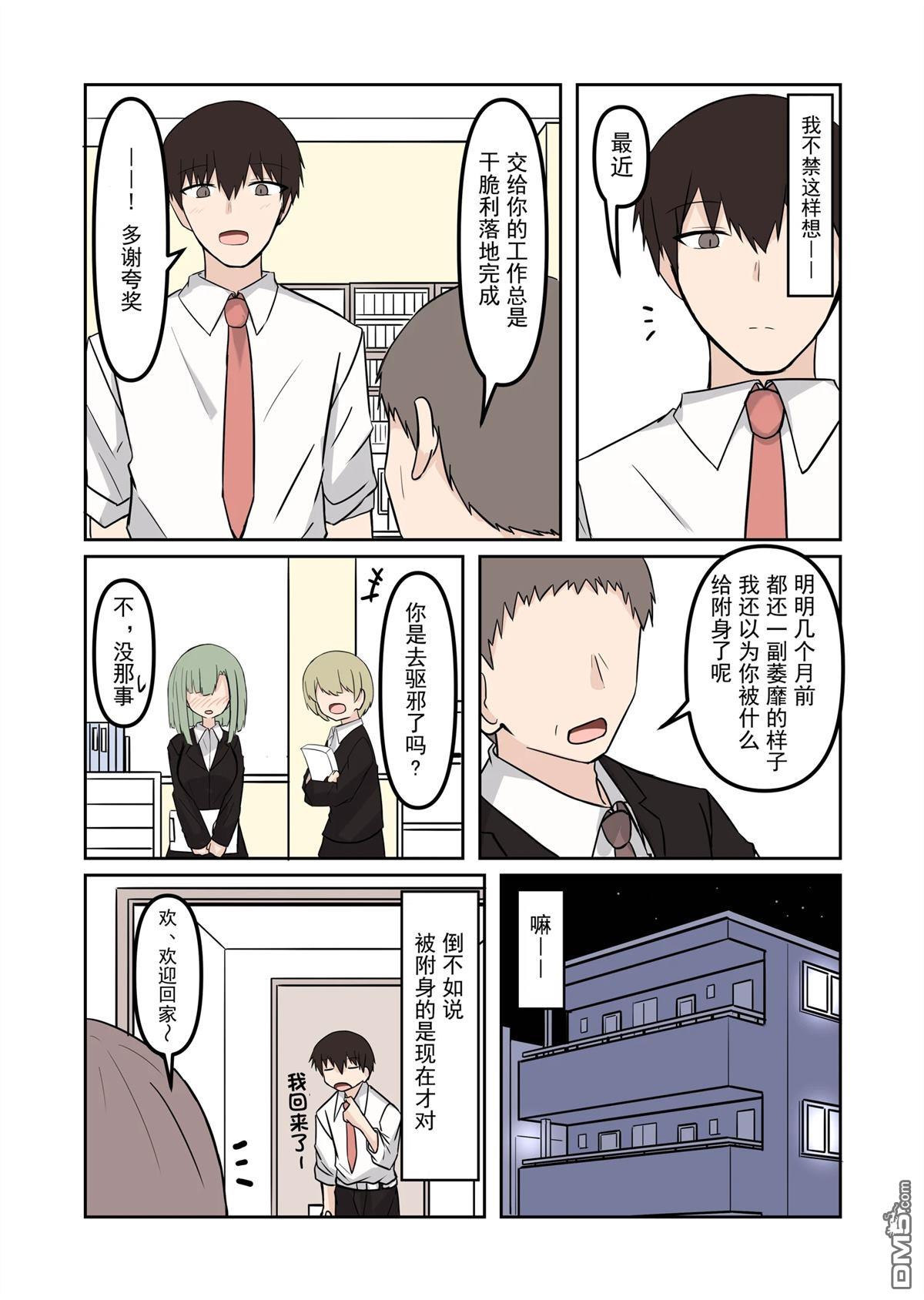 被幽灵女附身了 [番外] 短篇 第10页