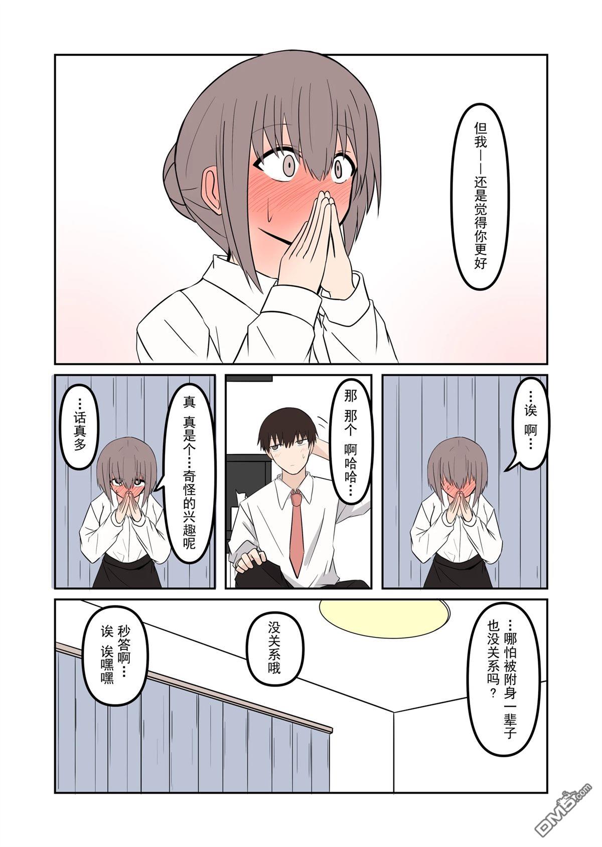 被幽灵女附身了 [番外] 短篇 第15页