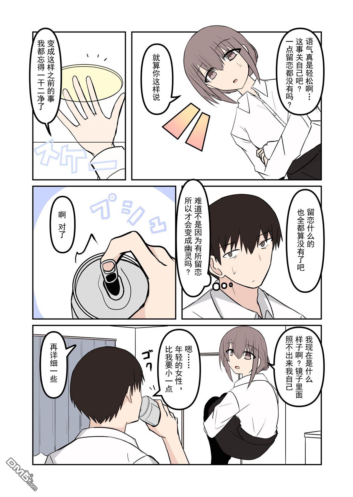 被幽灵女附身了 [番外] 短篇 第2页