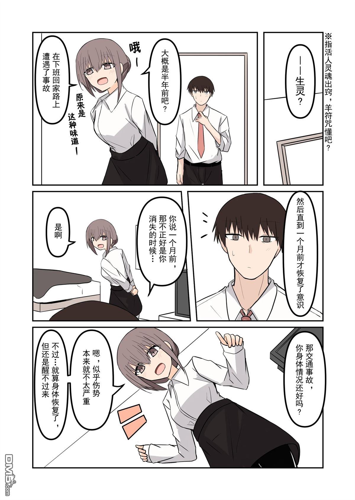 被幽灵女附身了 [番外] 短篇 第20页