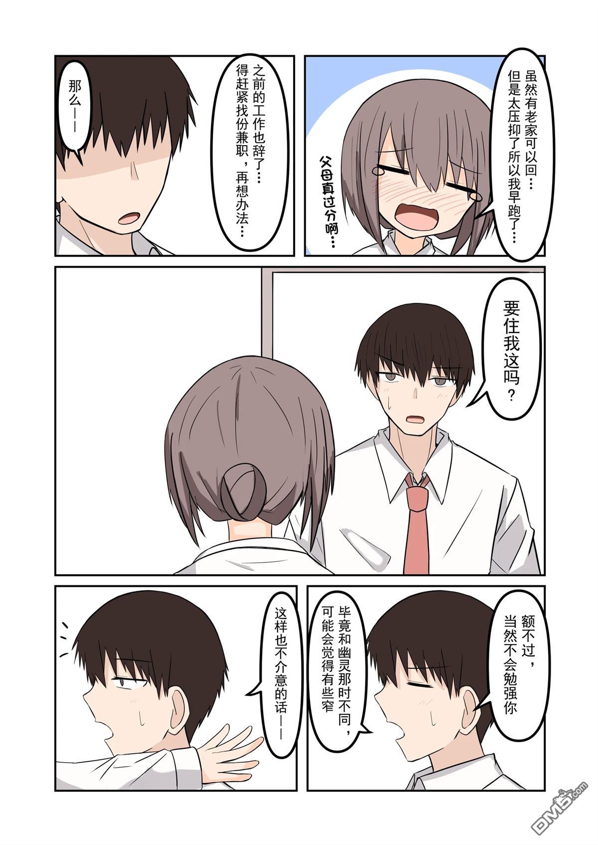 被幽灵女附身了 [番外] 短篇 第24页