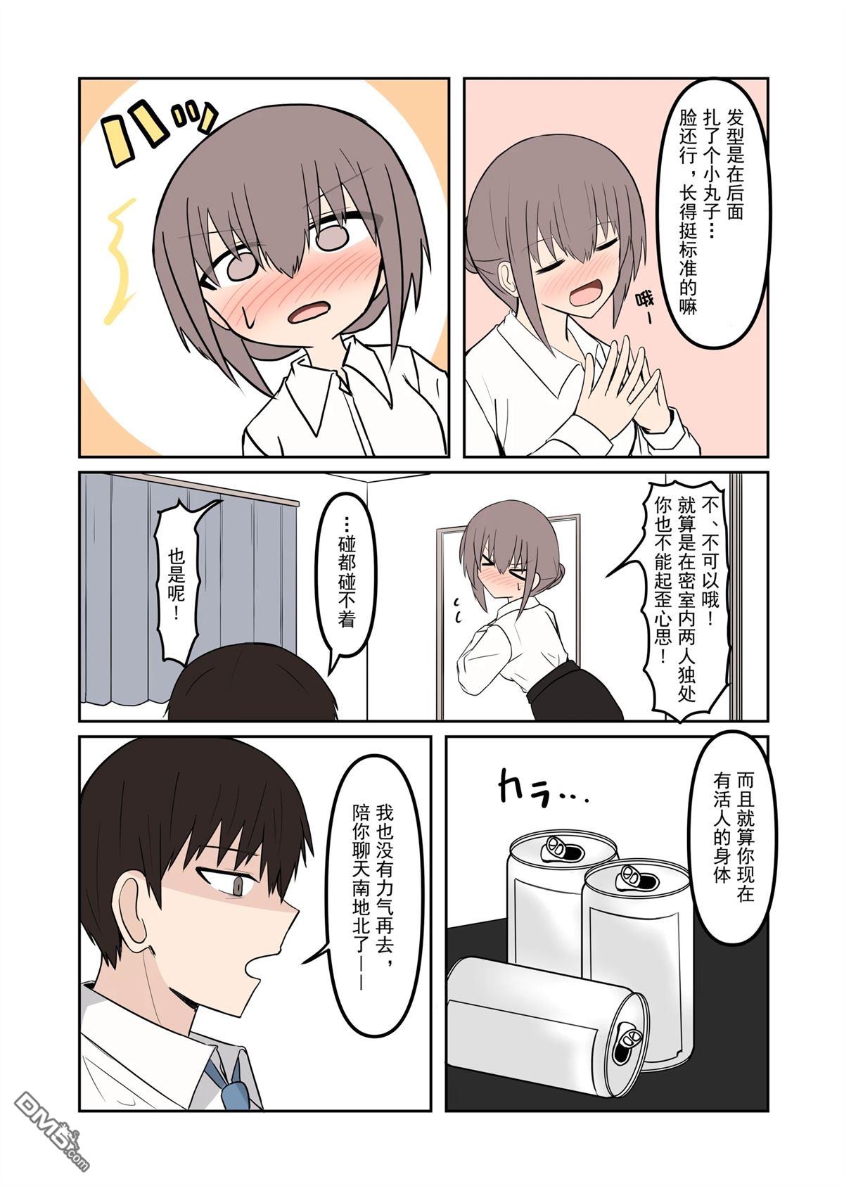 被幽灵女附身了 [番外] 短篇 第3页